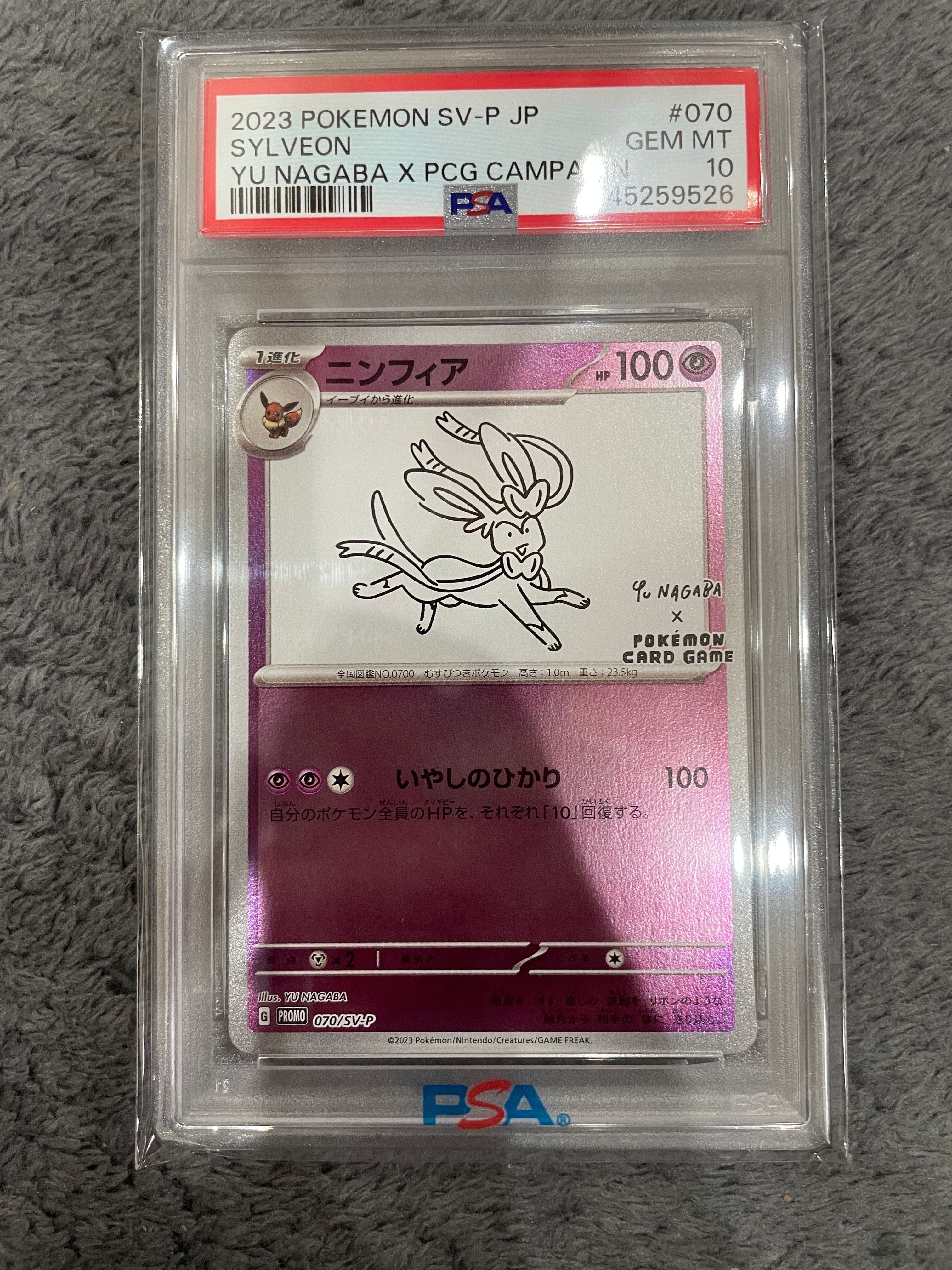 ニンフィア: プロモ [SV-P 070](「YU NAGABA×ポケモンカードゲーム」プロモーションカード「SV-P」)