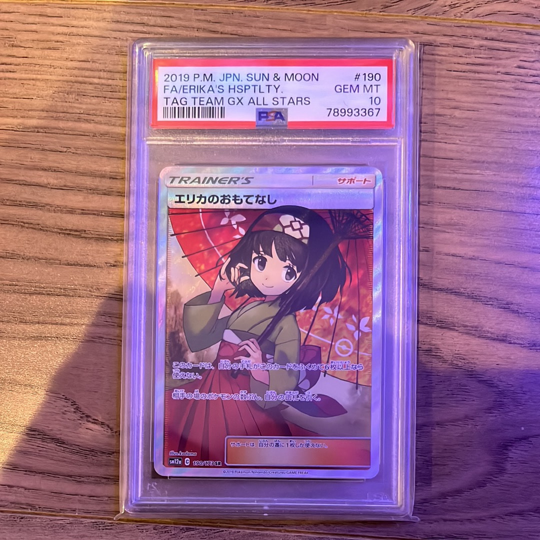 エリカのおもてなし SR[SM12a 190/173](ハイクラスパック「TAG TEAM GX タッグオールスターズ」)