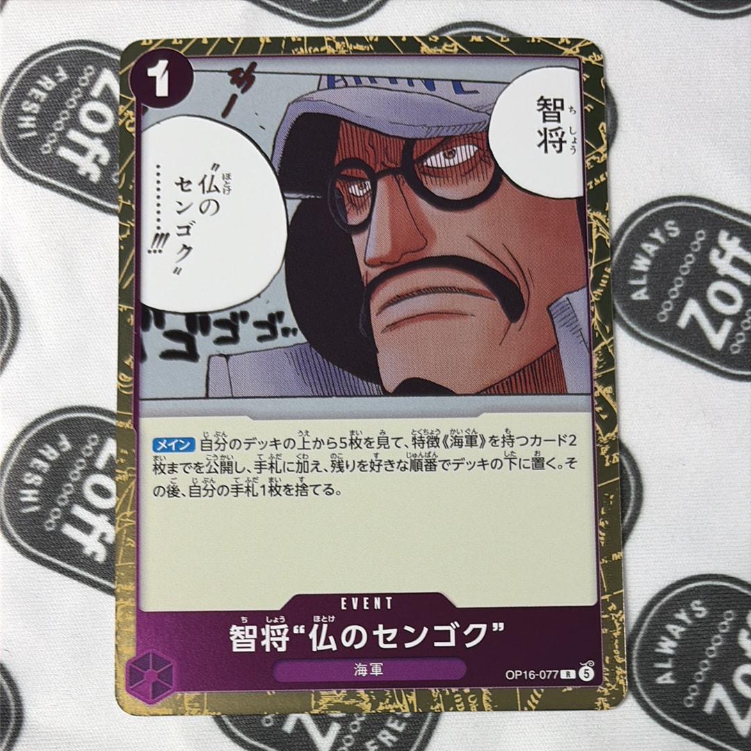 智将“仏のセンゴク” R [OP16-077](ブースターパック「決戦の刻」)