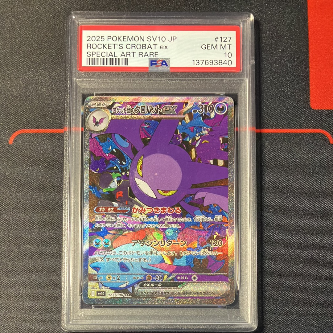 ロケット団のクロバットex SAR [SV10 127/098](拡張パック「ロケット団の栄光」)