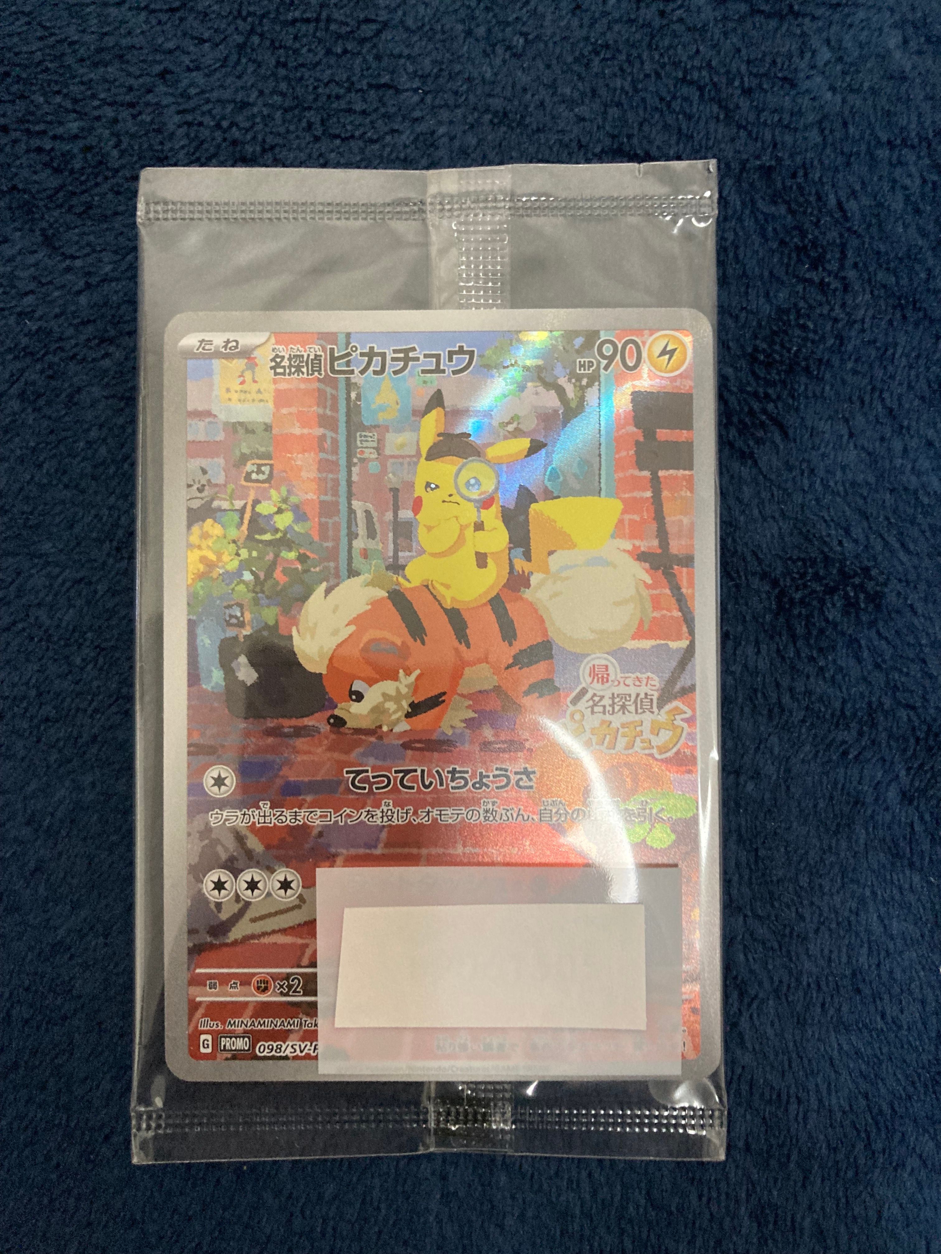 名探偵ピカチュウ: プロモ [SV-P 098](プロモーションカード「SV-P」)