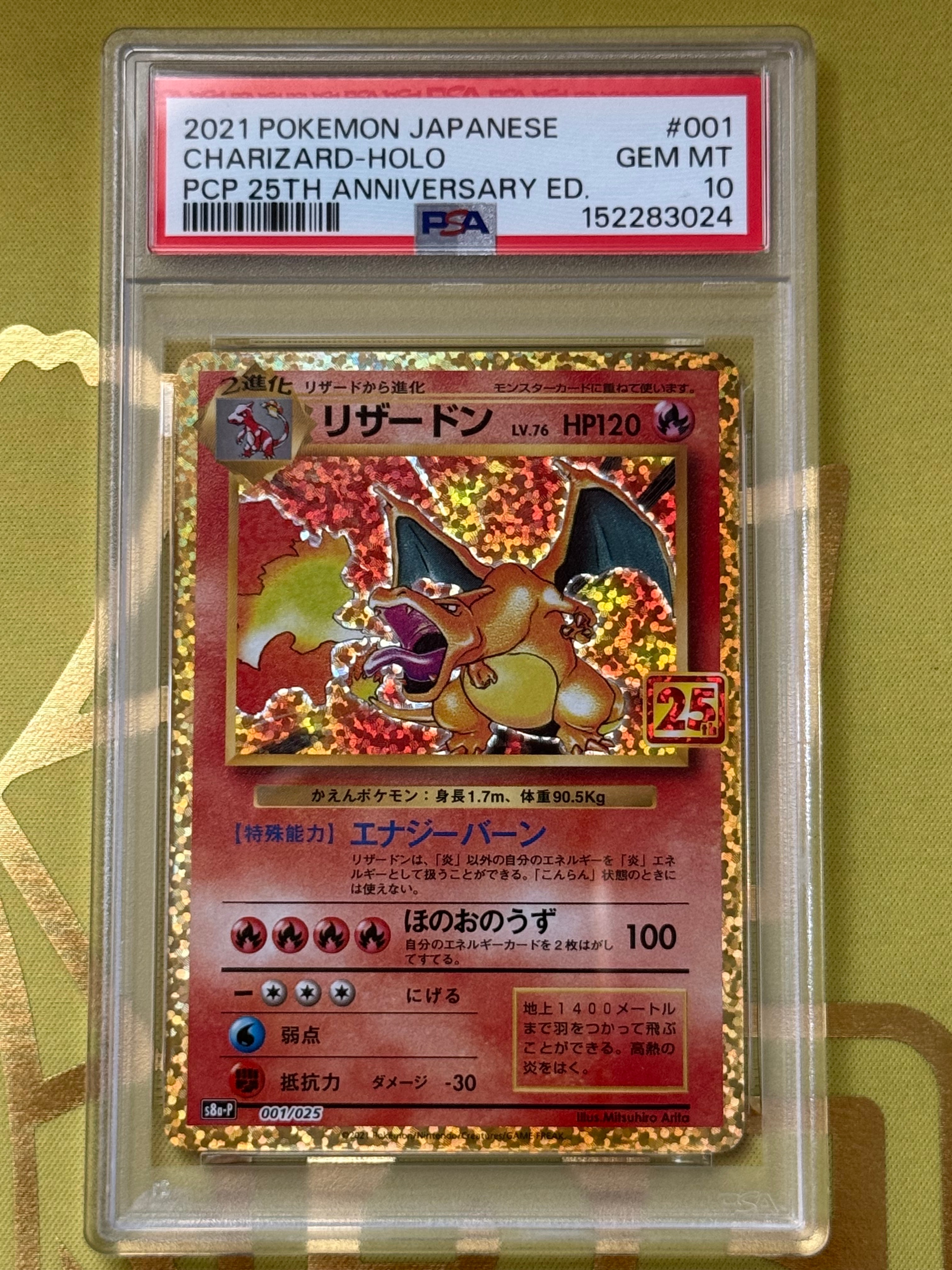 リザードン: プロモ[S8a-P 001/025](プロモカードパック 25th ANNIVERSARY edition)