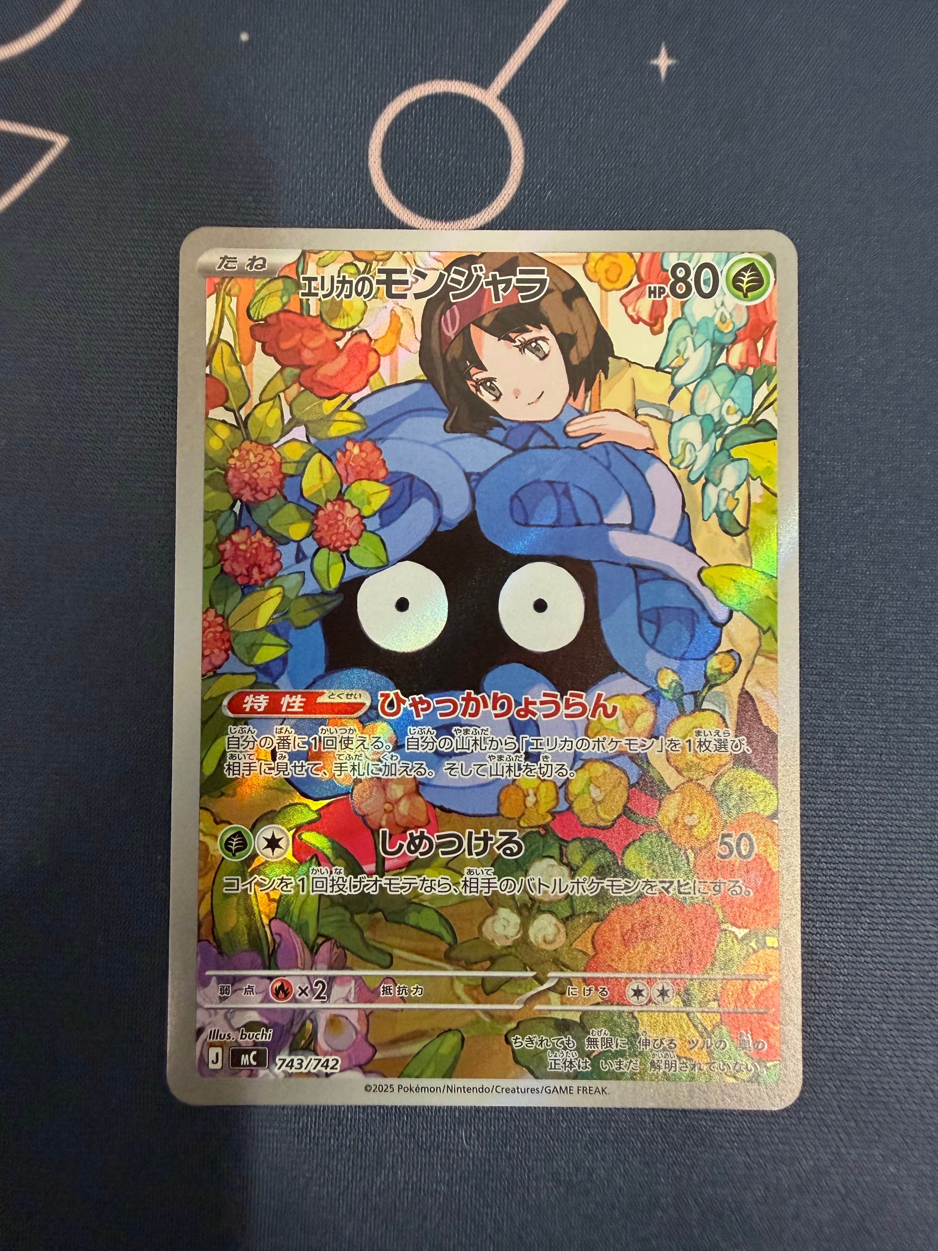 エリカのモンジャラ AR仕様 [MC 743/742](スタートデッキ100「バトルコレクション」)