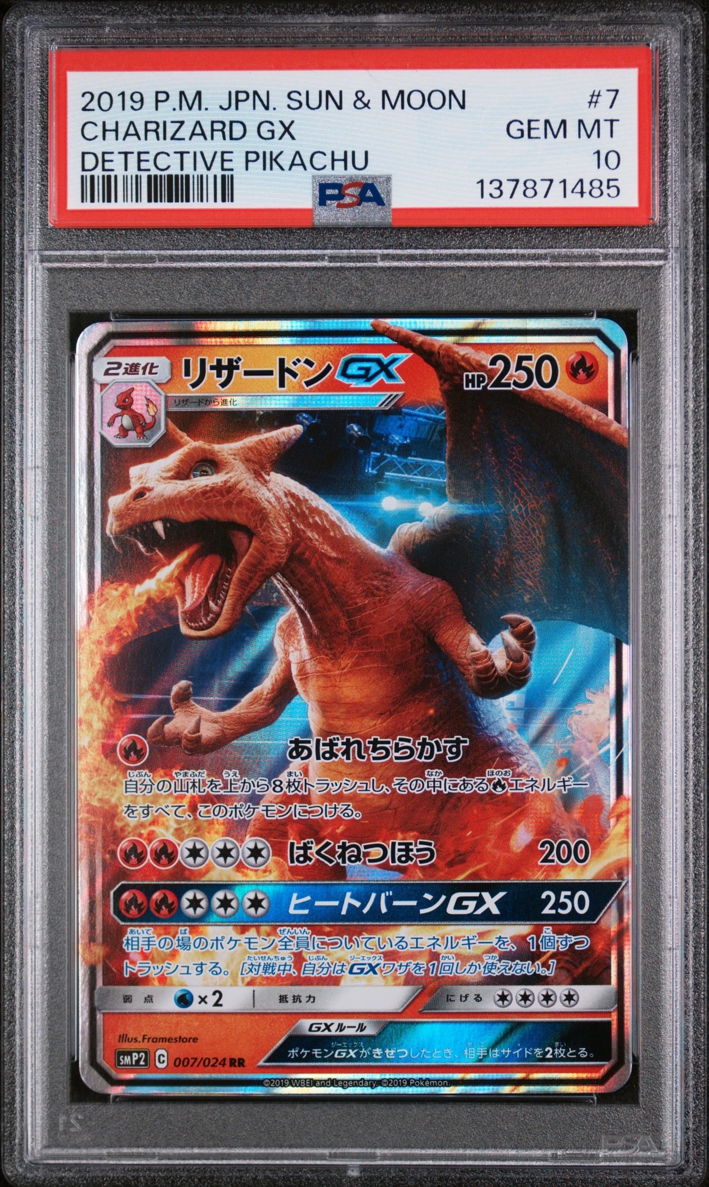 PSA10 リザードンGX RR 007/024 ムービー 名探偵ピカチュウ PSA10】リザードンGX RR [SMP2 007/024](ムービースペシャルパック「名