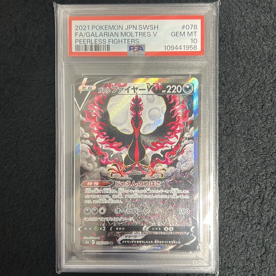 ガラルファイヤーV SR: SA[S5a 078/070](強化拡張パック「双璧の