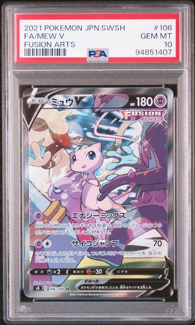 ミュウV SR: SA[S8 106/100](拡張パック「フュージョンアーツ」)
