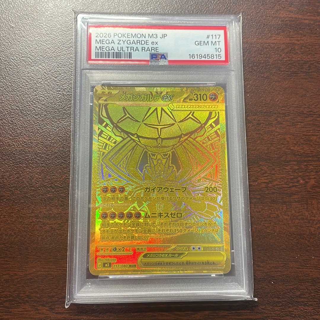 メガジガルデex MUR [M3 117/080](拡張パック「ムニキスゼロ」)通販