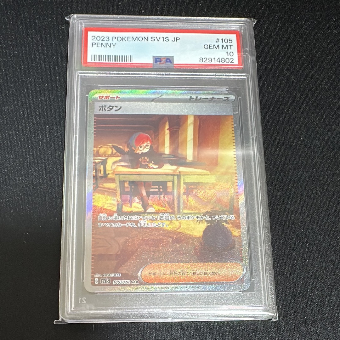 ボタン SAR[SV1S 105/078](スカーレット&バイオレット 拡張パック「スカーレットex」)