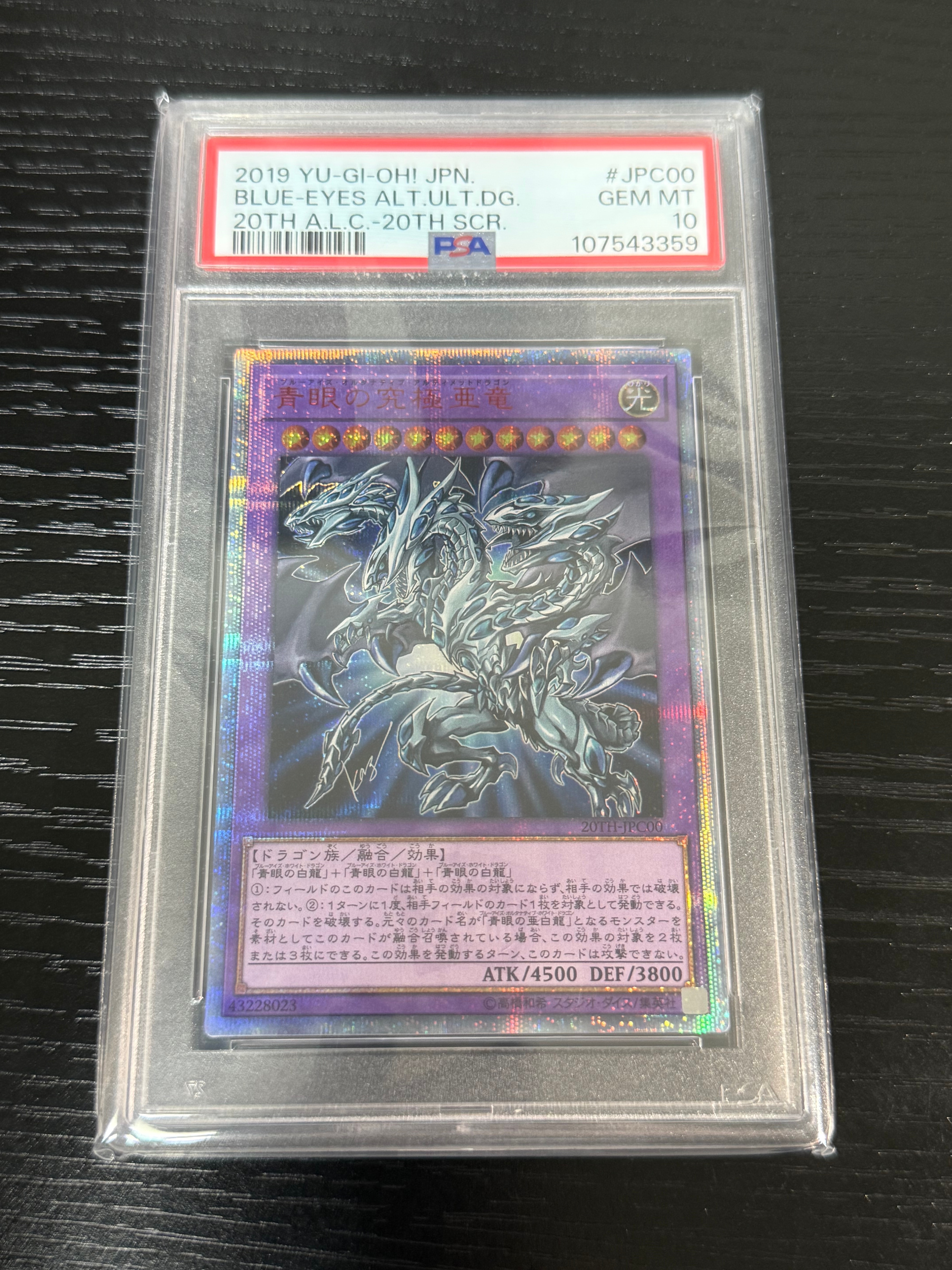 青眼の究極亜竜 20th SE [20TH-JPC00](20th アニバーサリー レジェンド コレクション)