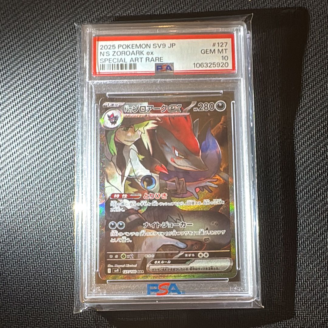 Nのゾロアークex SAR [SV9 127/100](拡張パック「バトルパートナーズ」)