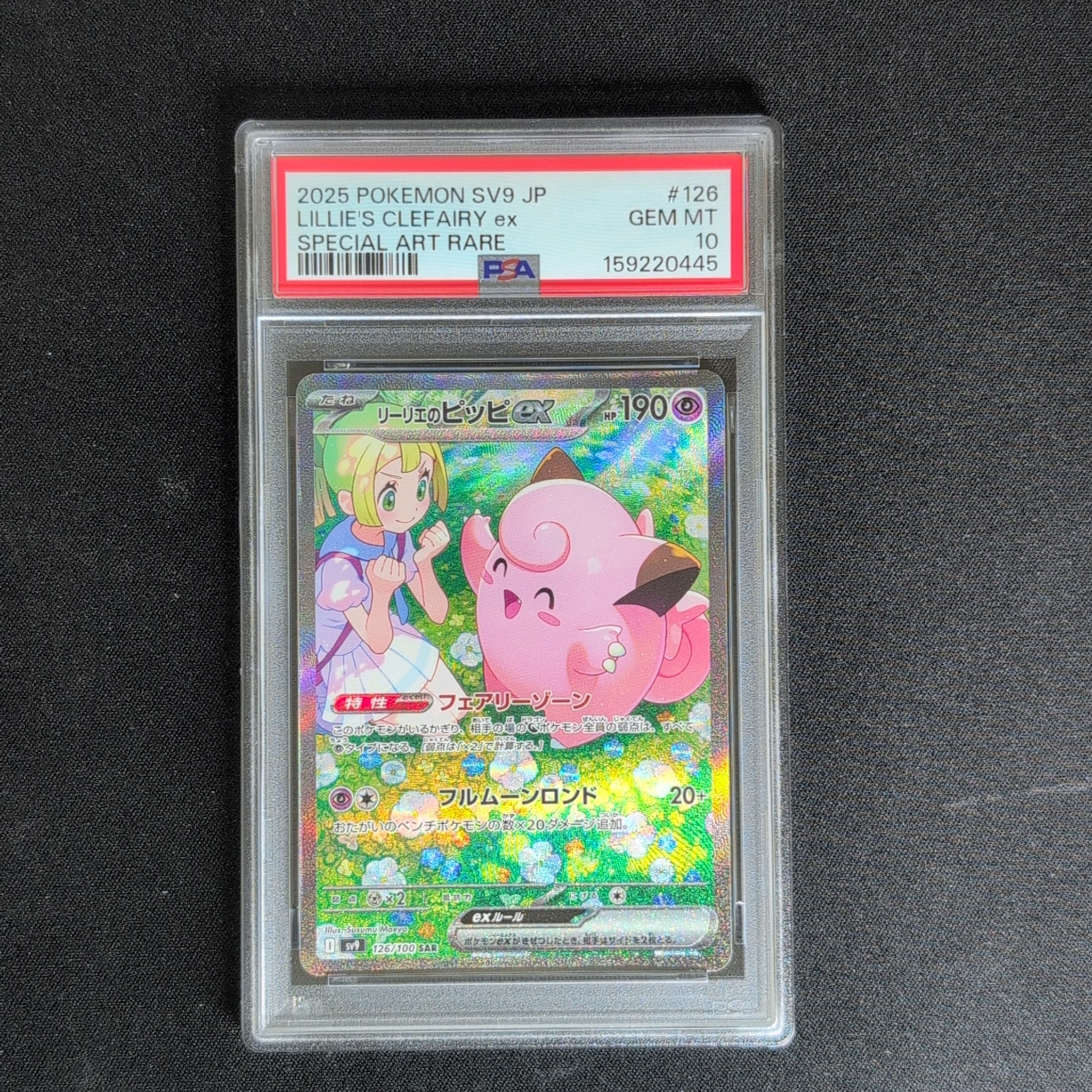 リーリエのピッピex SAR [SV9 126/100](拡張パック「バトル