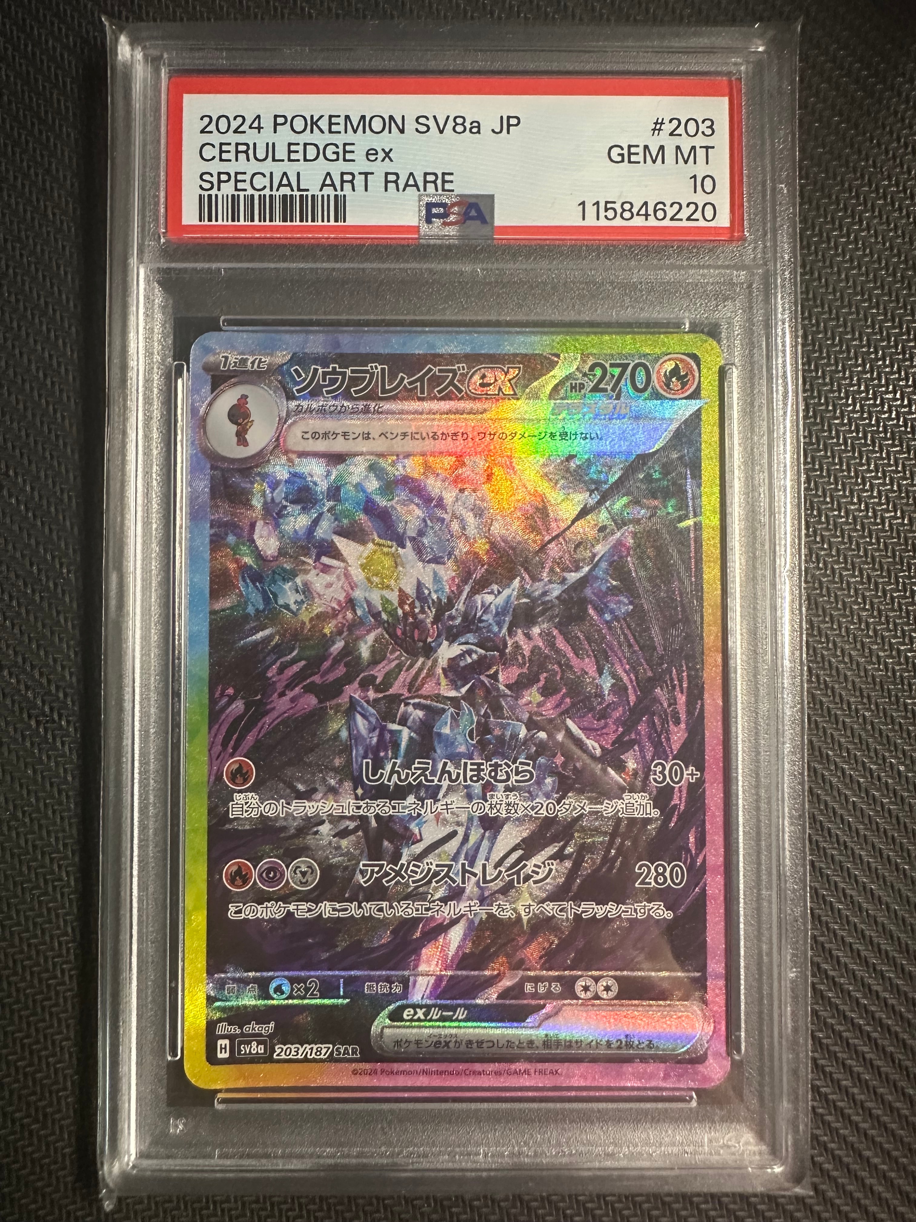 ソウブレイズex SAR [SV8a 203/187](ハイクラスパック「テラスタルフェスex」)