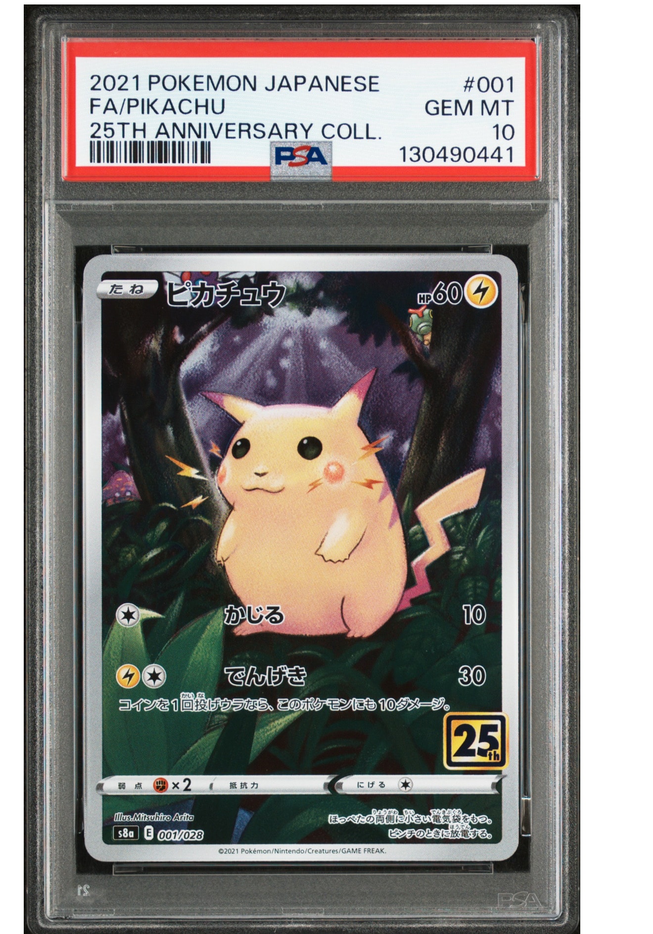 ピカチュウ [s8a 001/028](拡張パック「25th アニバーサリーコレクション」)