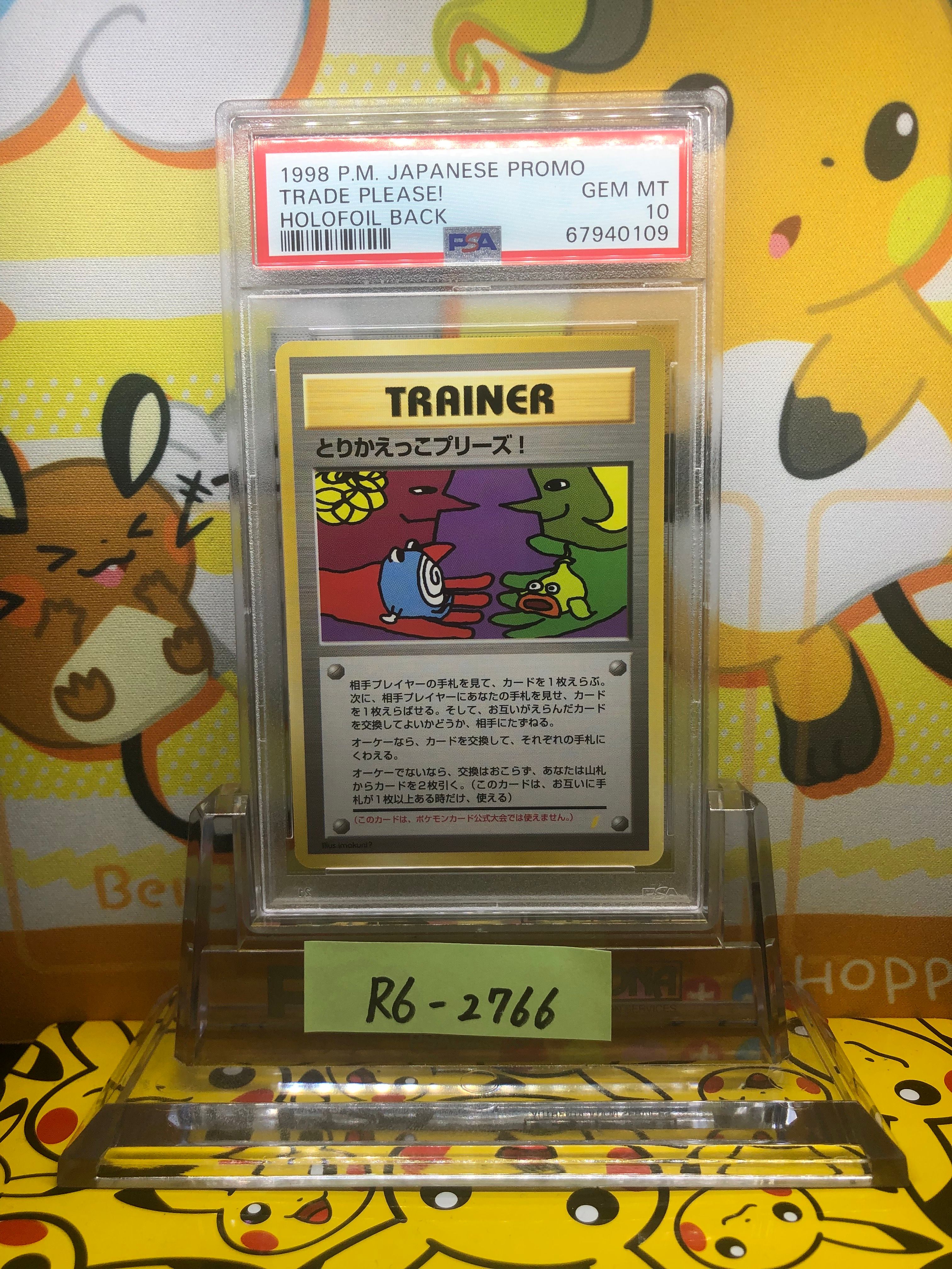 PSA10】とりかえっこプリーズ: 旧裏/プロモ[PMCG-P](プロモーション