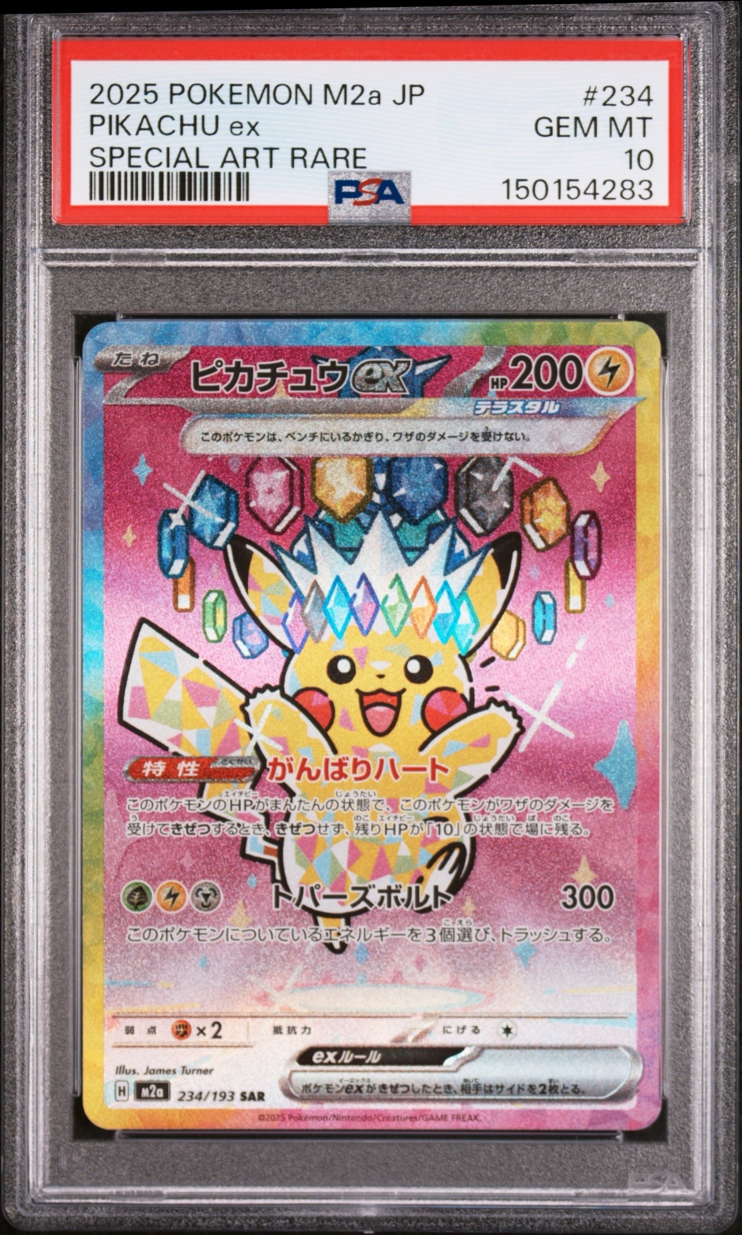 ピカチュウex SAR [M2a 234/193](ハイクラスパック「MEGAドリームex」)