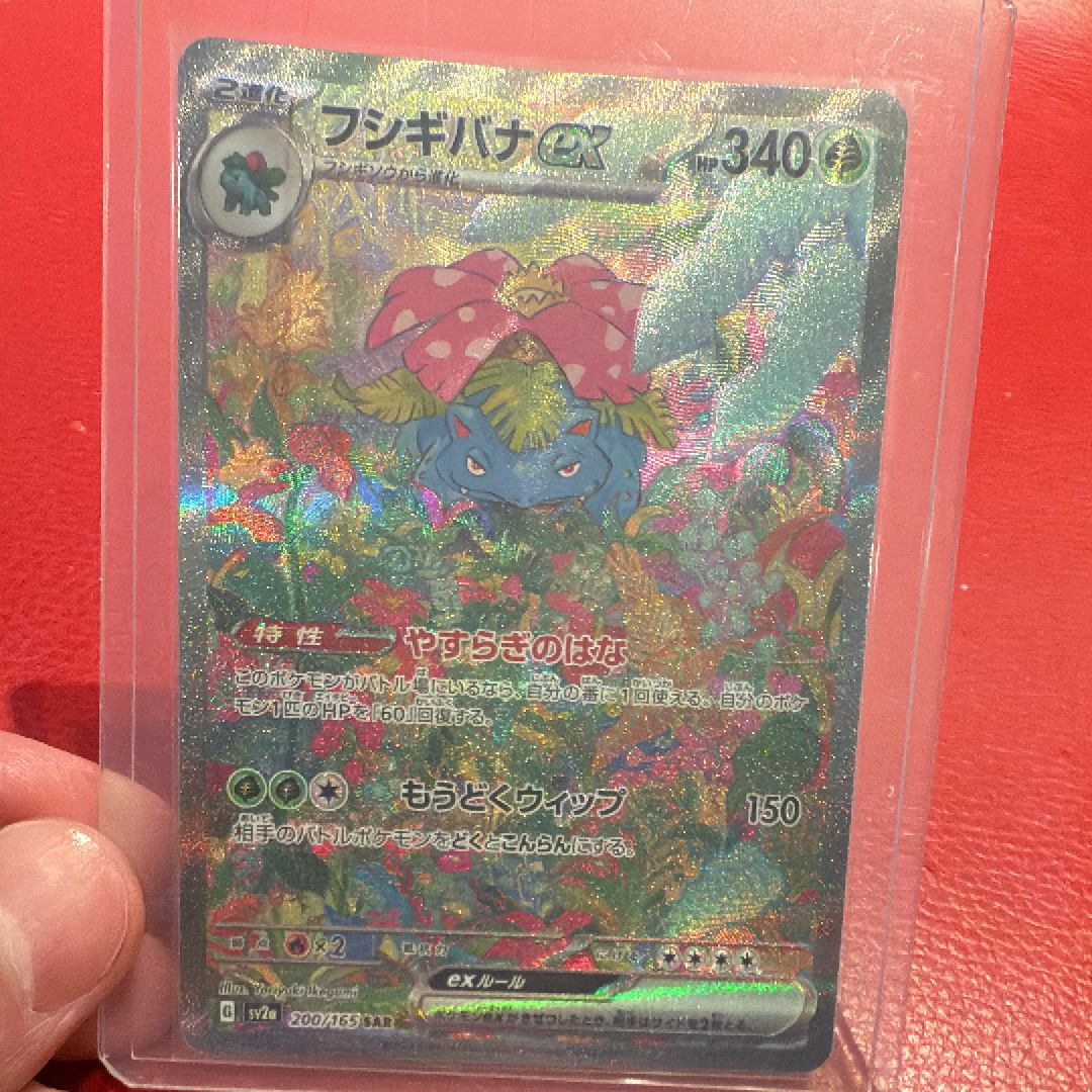 フシギバナex SAR[SV2a 200/165](強化拡張パック「ポケモンカード151」)