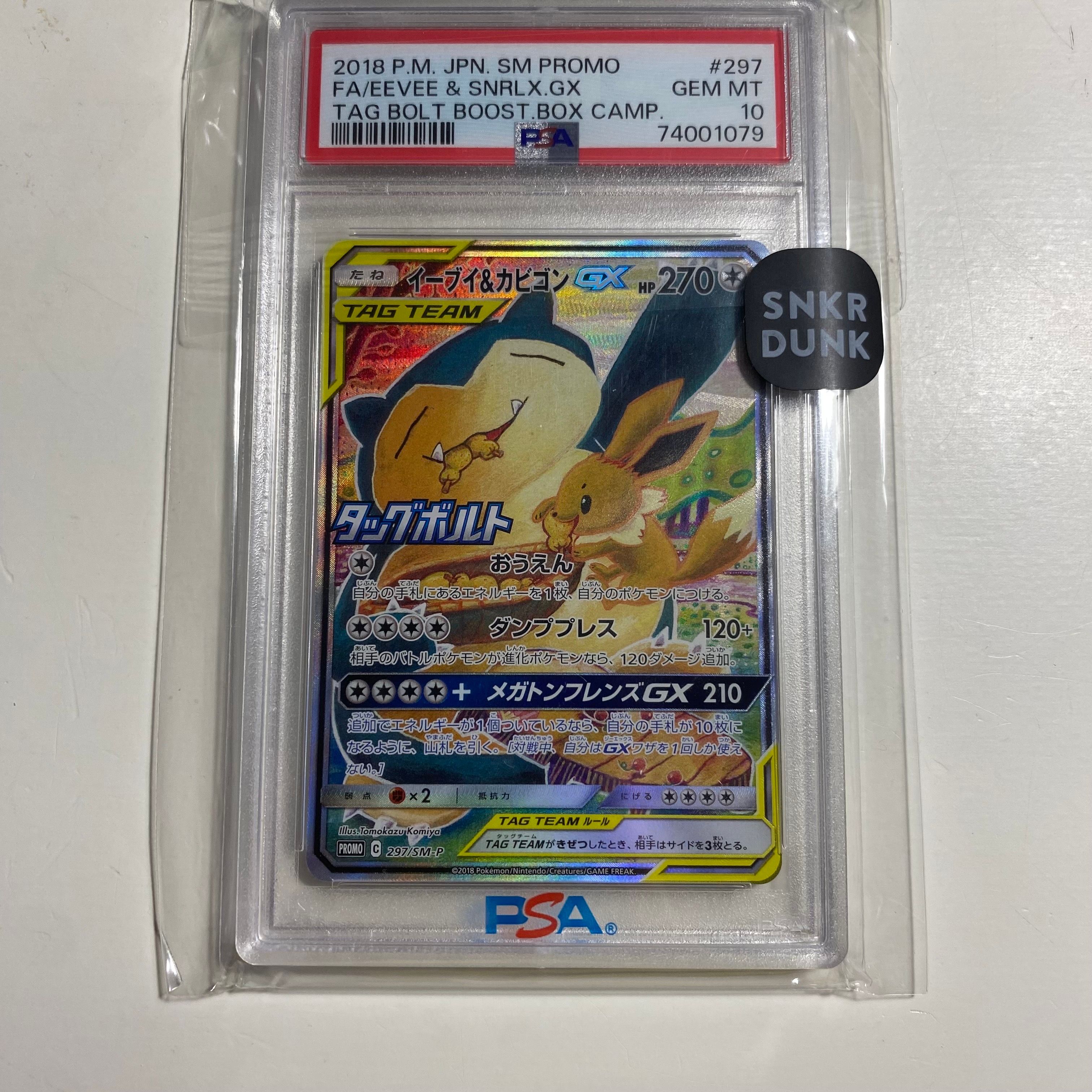 イーブイ&カビゴンGX: プロモ [SM-P 297](プロモーションカード「SM-P」)