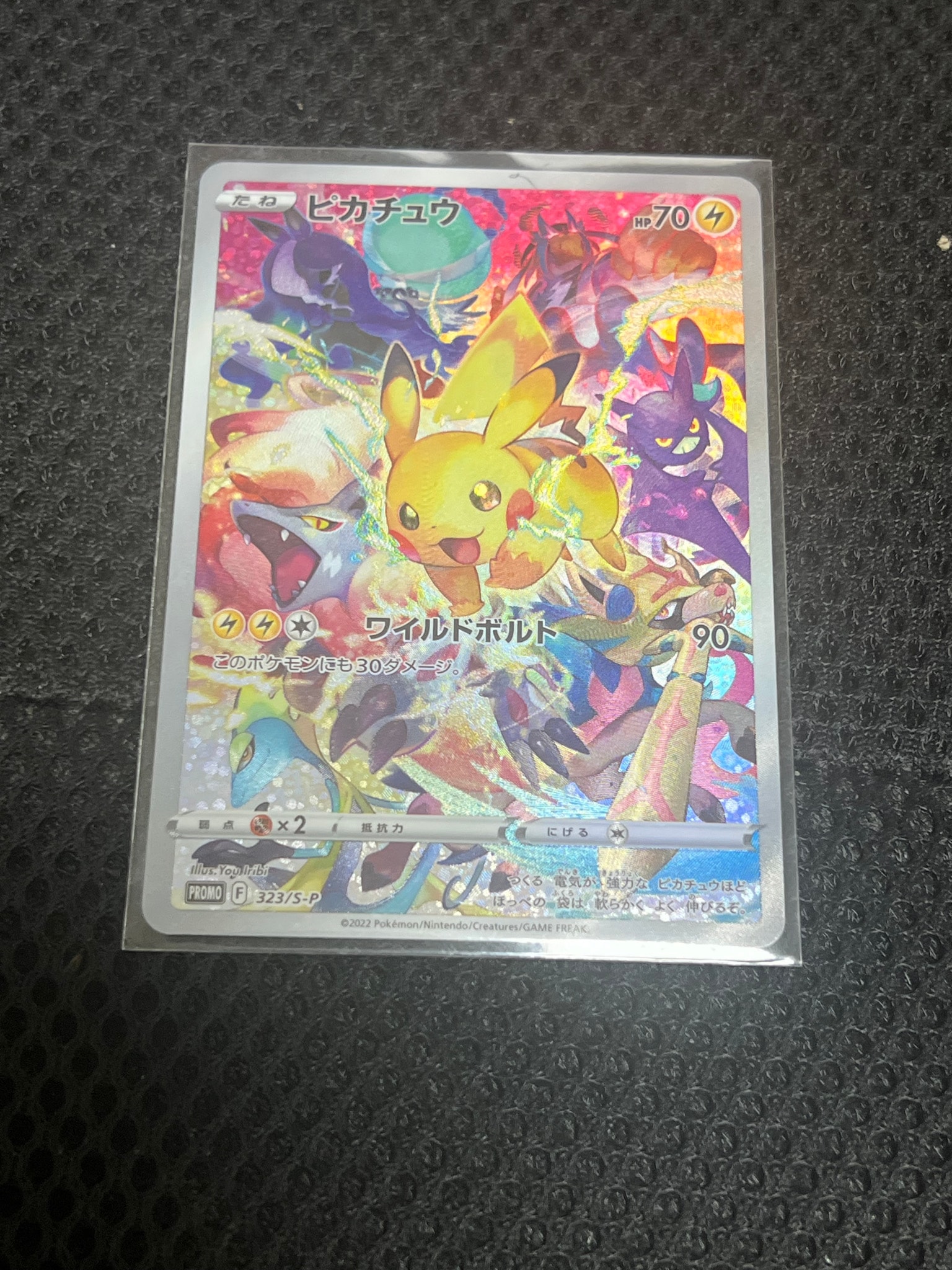 ピカチュウ: プロモ[323 S-P](プロモーションカード「プレシャス コレクターボックス ソード&シールド」)