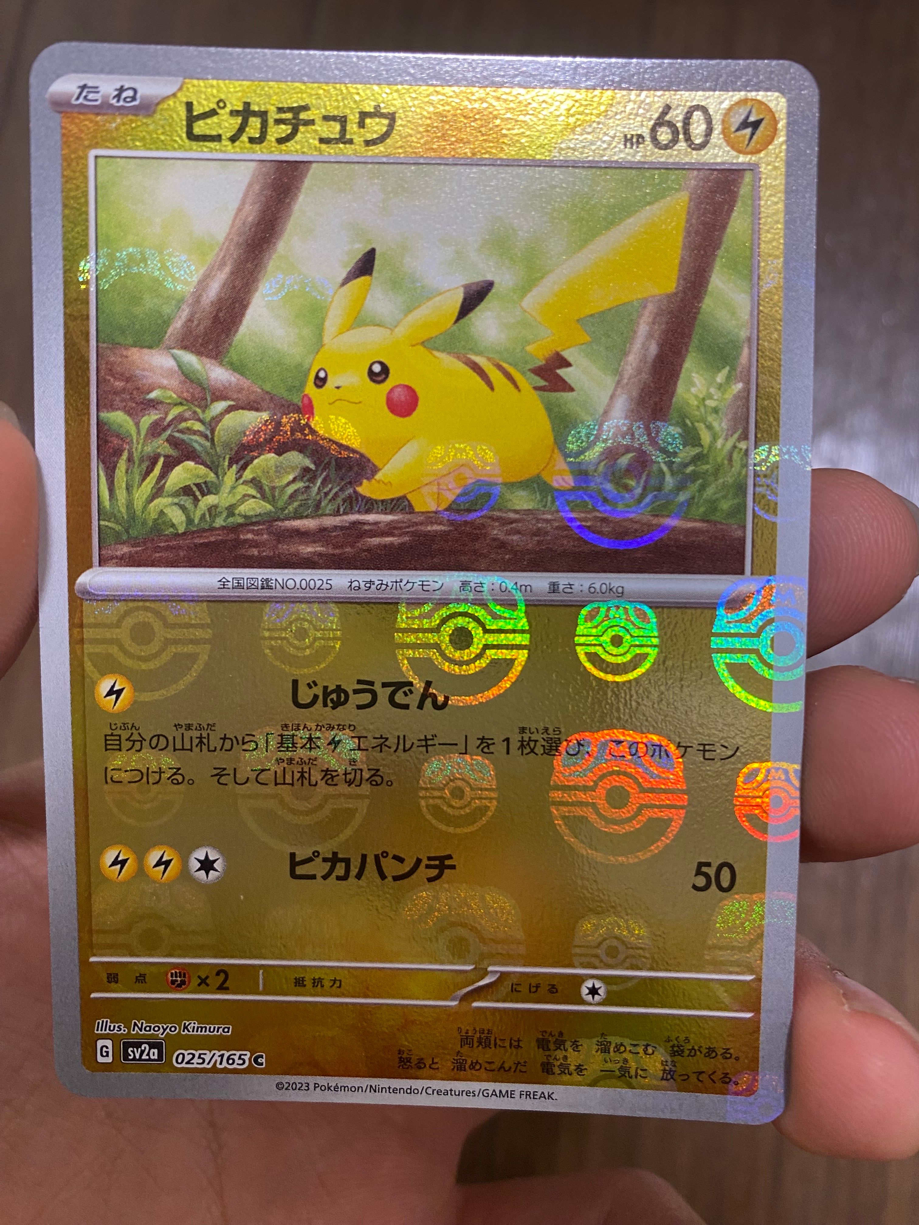 ピカチュウ C: マスターボールミラー (マスボピカチュウ) [SV2a 025/165](強化拡張パック「ポケモンカード151」)