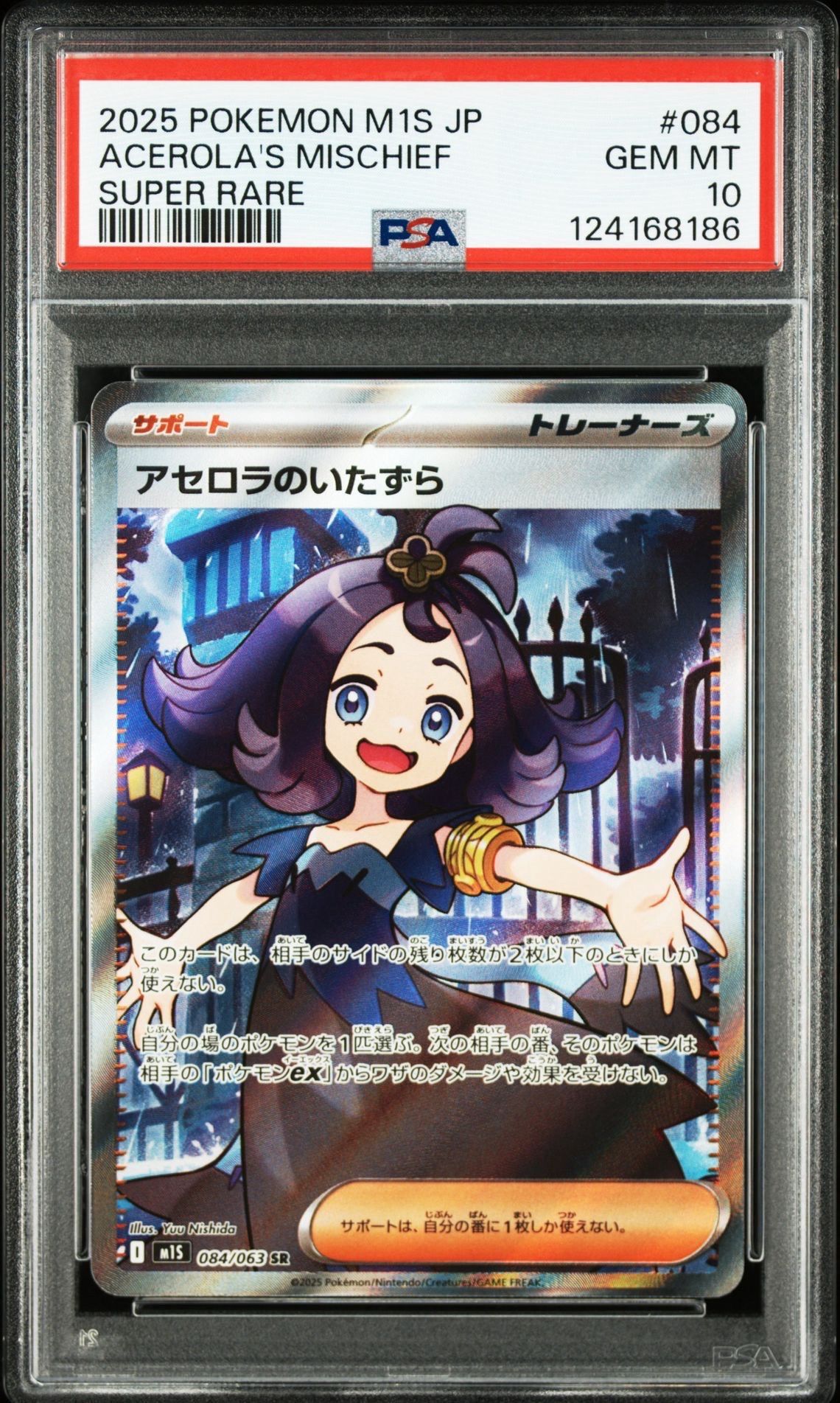 アセロラのいたずら SR [M1S 084/063](拡張パック「メガシンフォニア」)