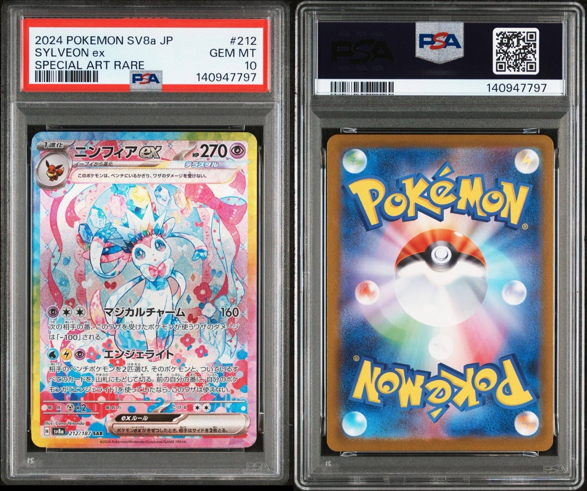 PSA10】ニンフィアex SAR [SV8a 212/187](ハイクラスパック「テラス
