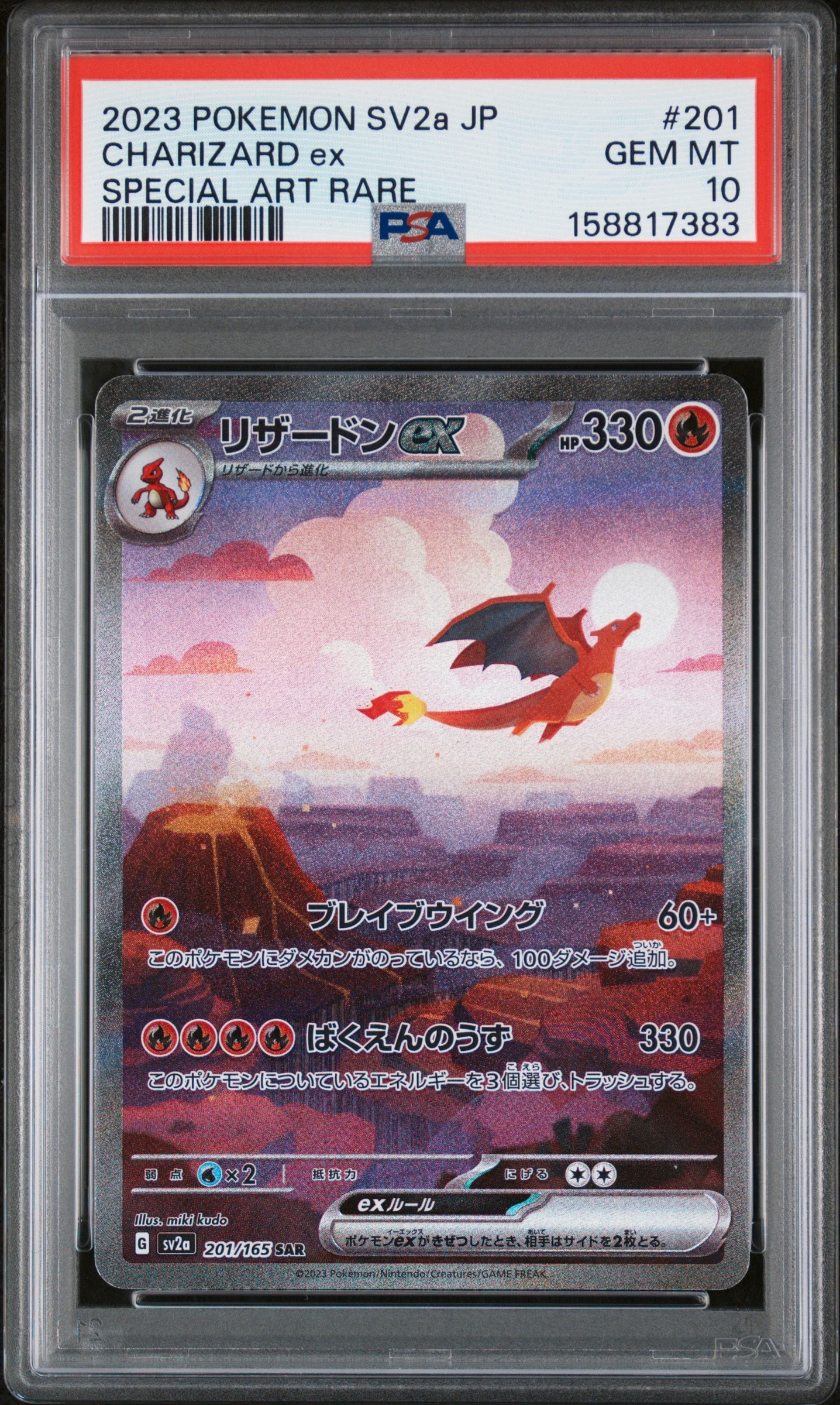 PSA10】リザードンex SAR [SV2a 201/165](強化拡張パック「ポケモン