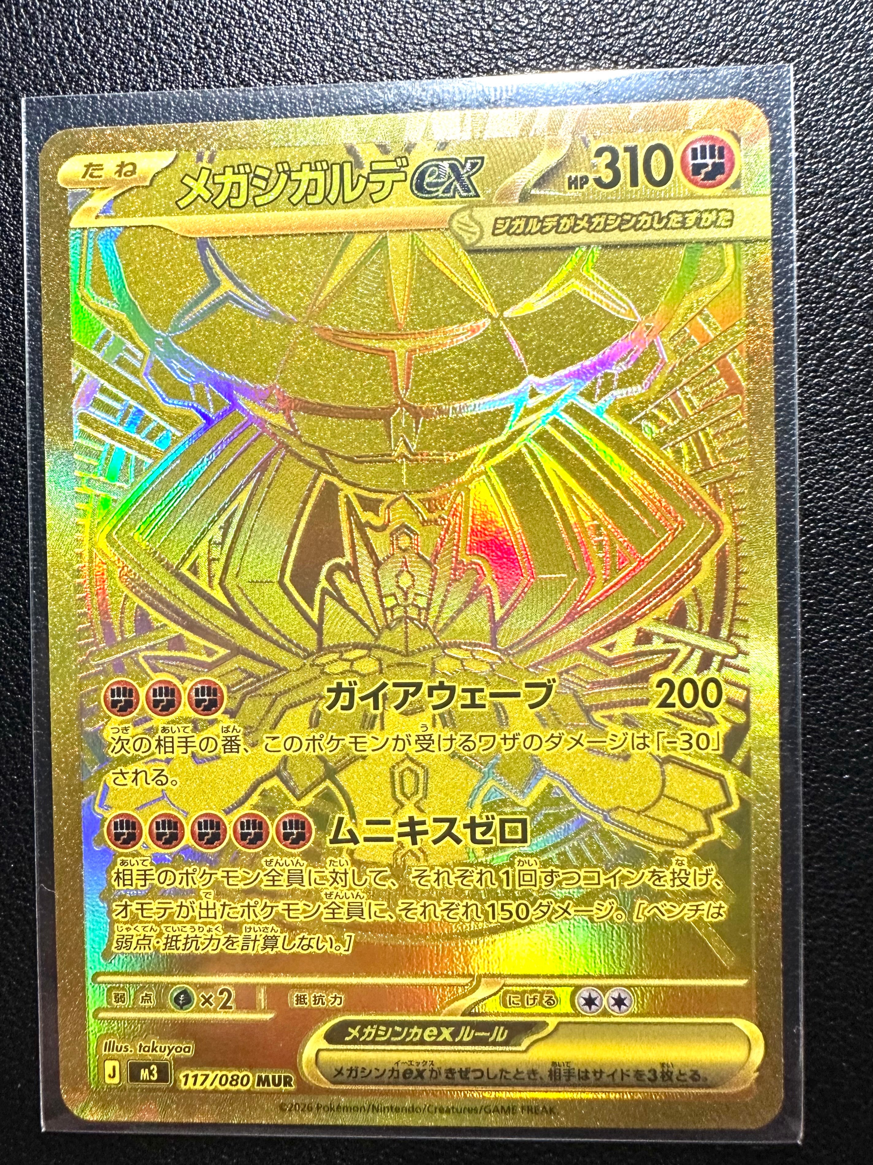 メガジガルデex MUR [M3 117/080](拡張パック「ムニキスゼロ」)