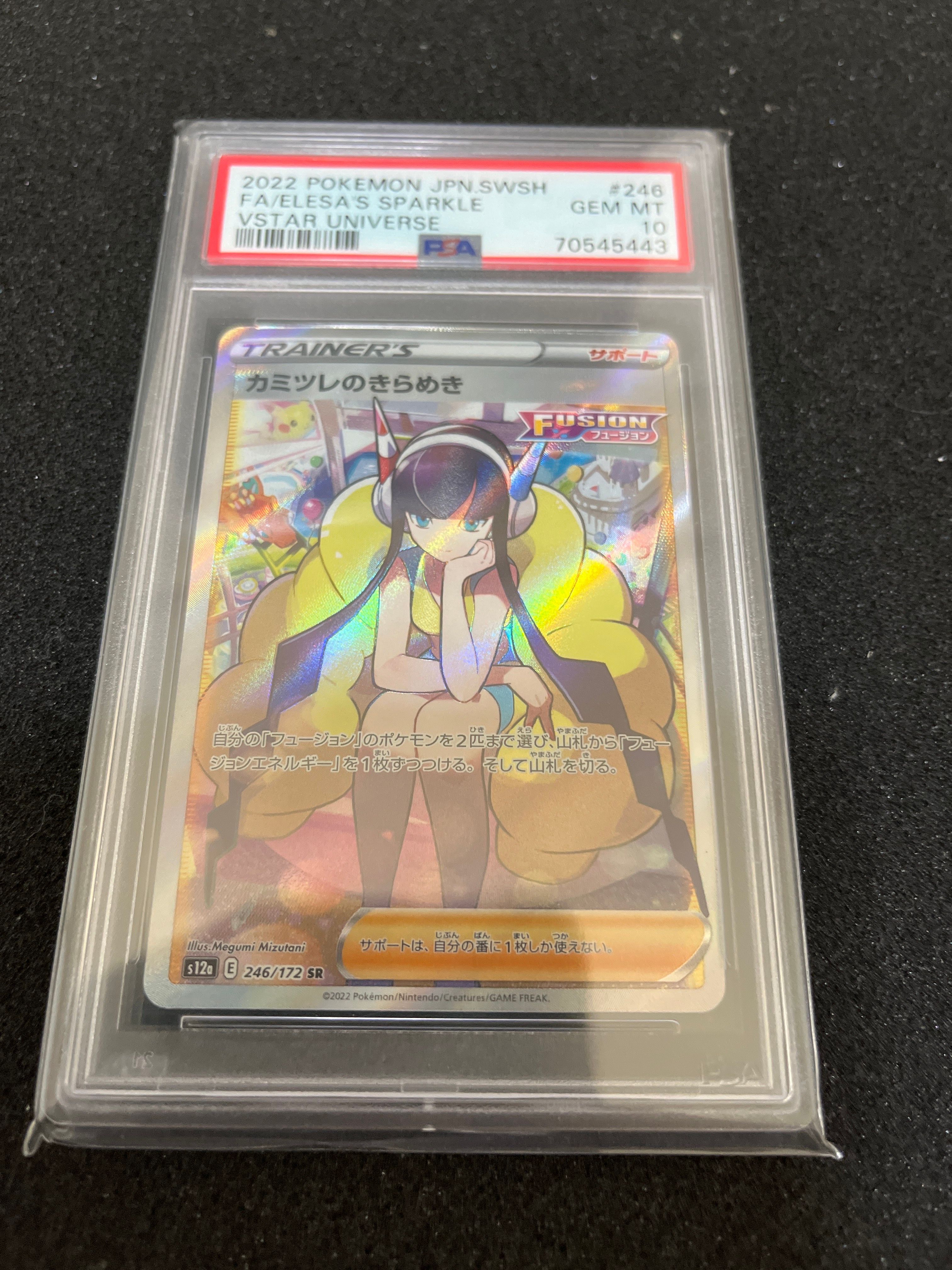 カミツレのきらめき SR[s12a 246/172](ハイクラスパック「VSTARユニバース」)