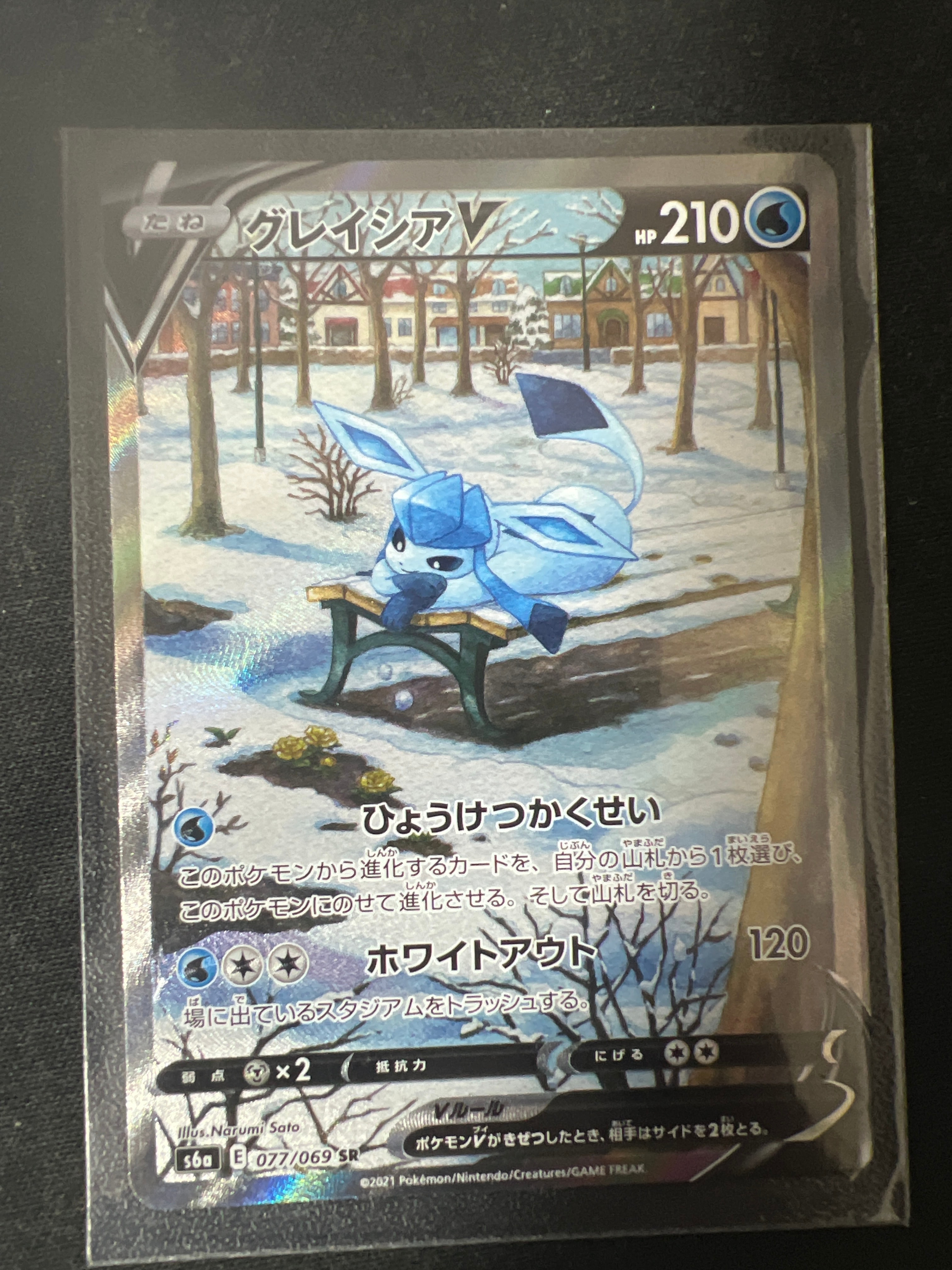 グレイシアV SR: SA[S6a 077/069](強化拡張パック「イーブイヒーローズ」)