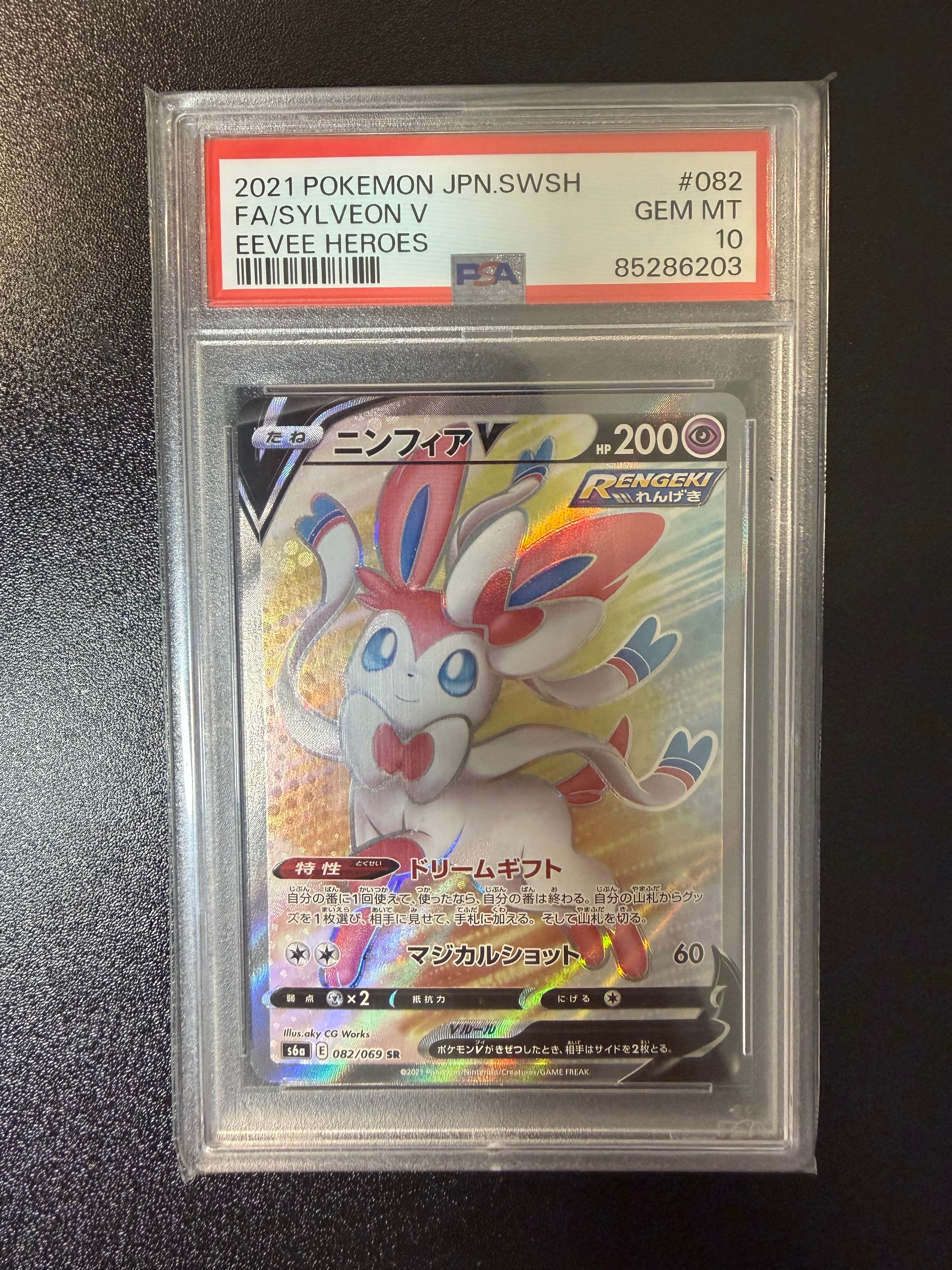 PSA10】ニンフィアV SR[S6a 082/069](強化拡張パック「イーブイ