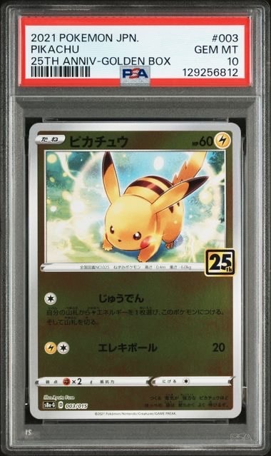 ピカチュウ [S8a-G 003/015](25th アニバーサリー ゴールデンボックス)