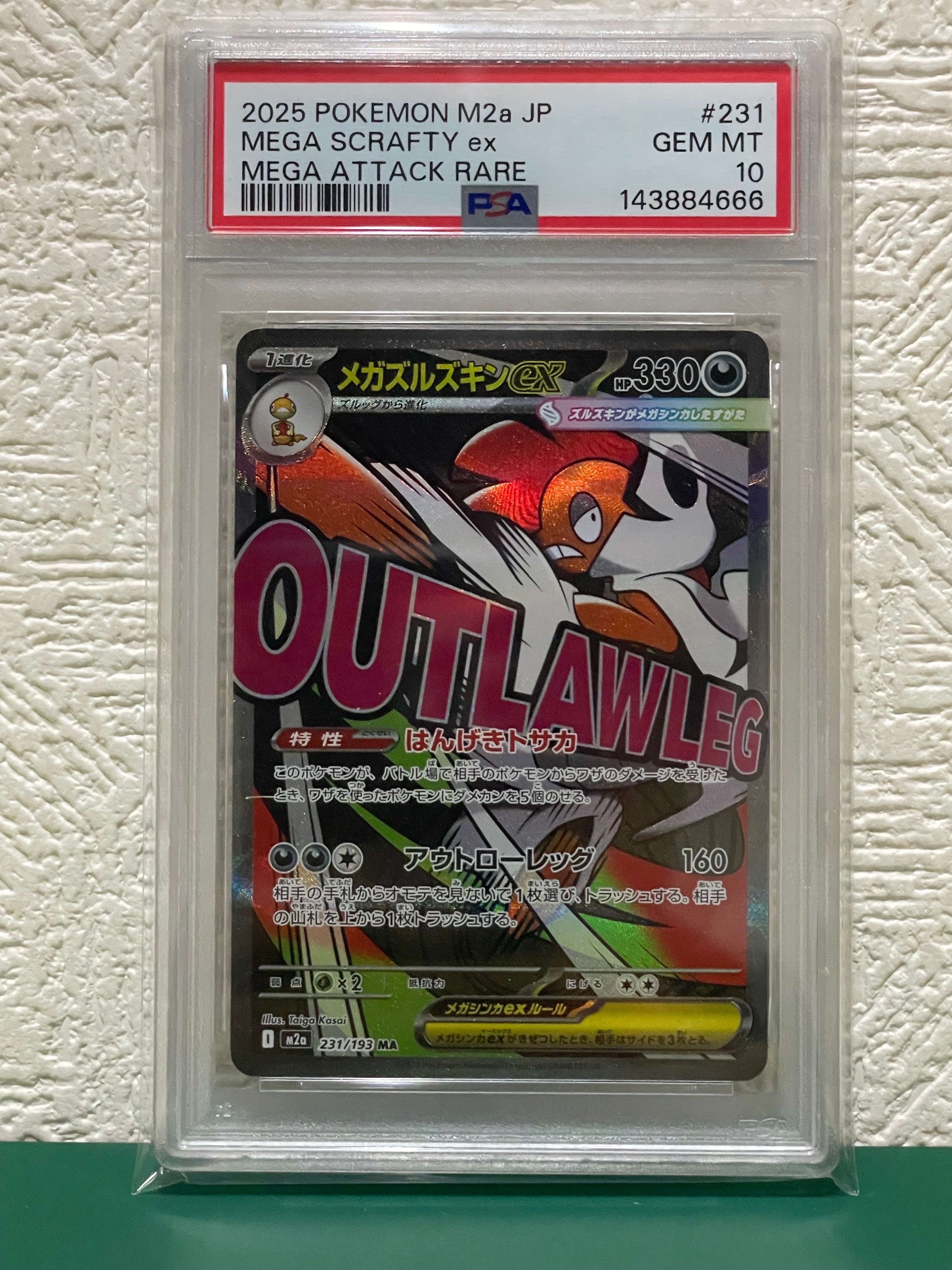 メガズルズキンex MA [M2a 231/193](ハイクラスパック「MEGAドリームex」)