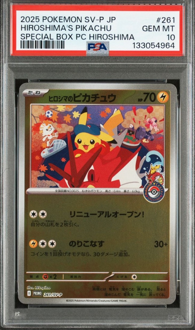 ヒロシマのピカチュウ P [SV-P 261](スペシャルBOX「ポケモンセンターヒロシマ」)