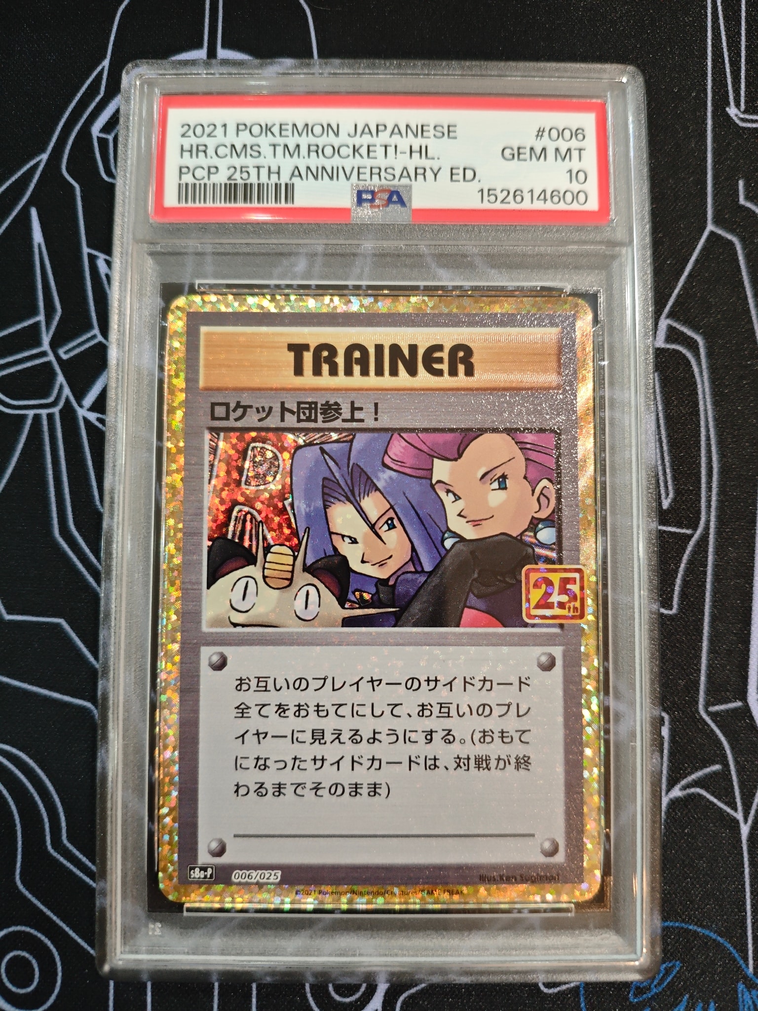 PSA10】ロケット団参上！: プロモ[S8a-P 006/025](プロモカードパック