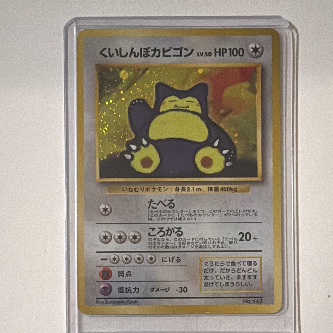 くいしんぼカビゴン P : 旧裏 [PMCG-P](プロモーションカード「ニンテンドー64 Wゲットだぜキャンペーン」)