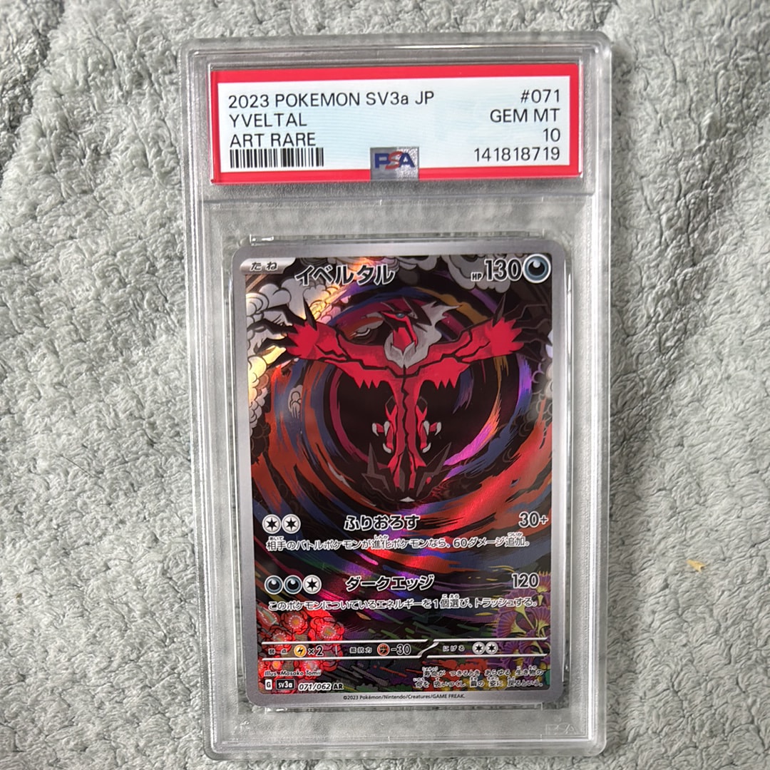 PSA10】イベルタル AR[SV3a 071/062](強化拡張パック「レイジング 