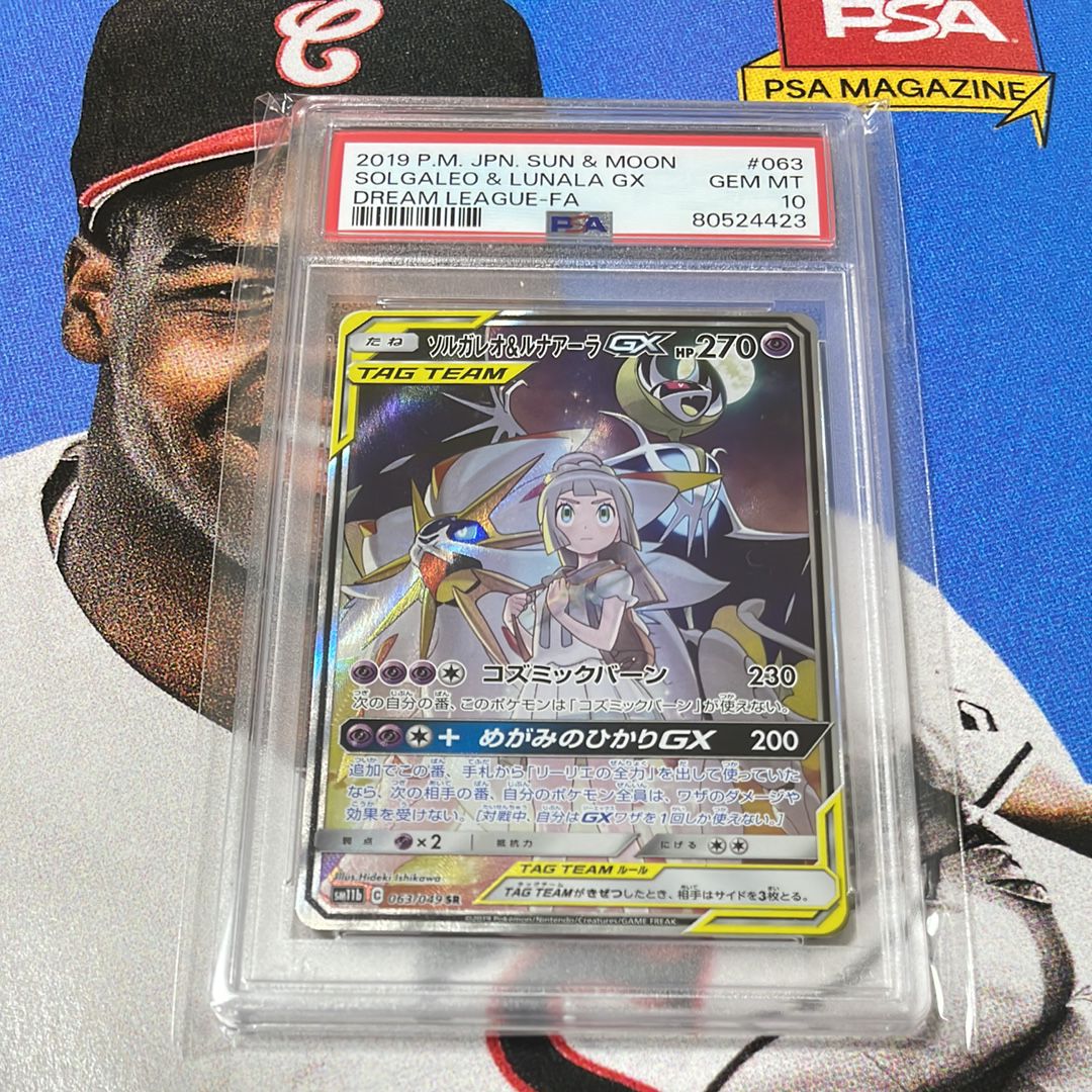 ソルガレオ&ルナアーラGX (リーリエ) SR :SA (ソルルナGX) [SM11b 063/049](強化拡張パック「ドリームリーグ」)