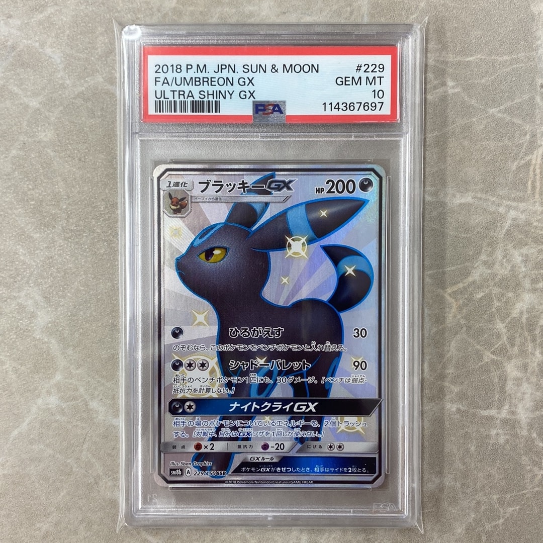 PSA10 テールナー ミラー GXウルトラシャイニー 020/150 SM8b イーブイ