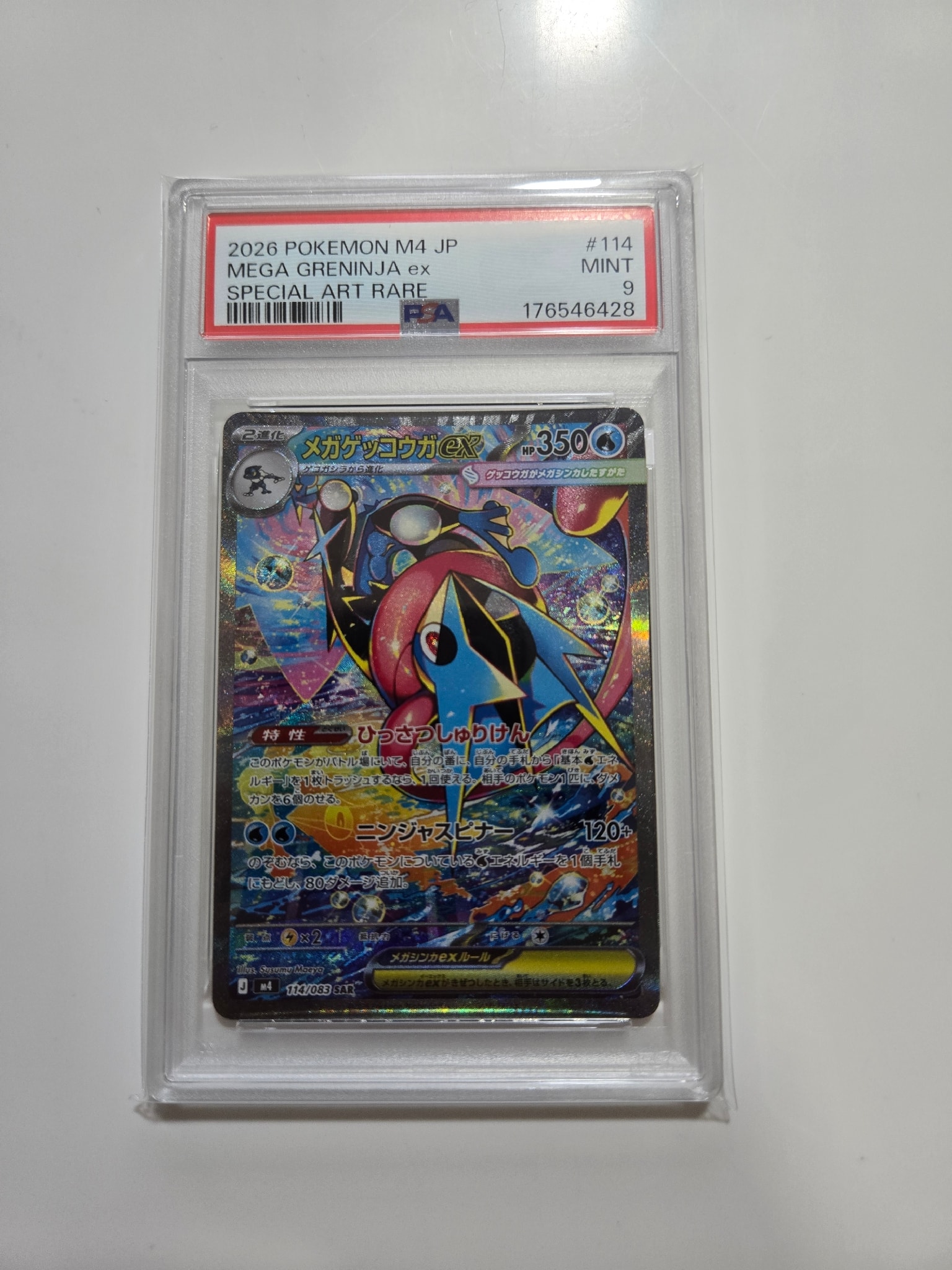 メガゲッコウガex SAR [M4 114/083](拡張パック「ニンジャスピナー」)