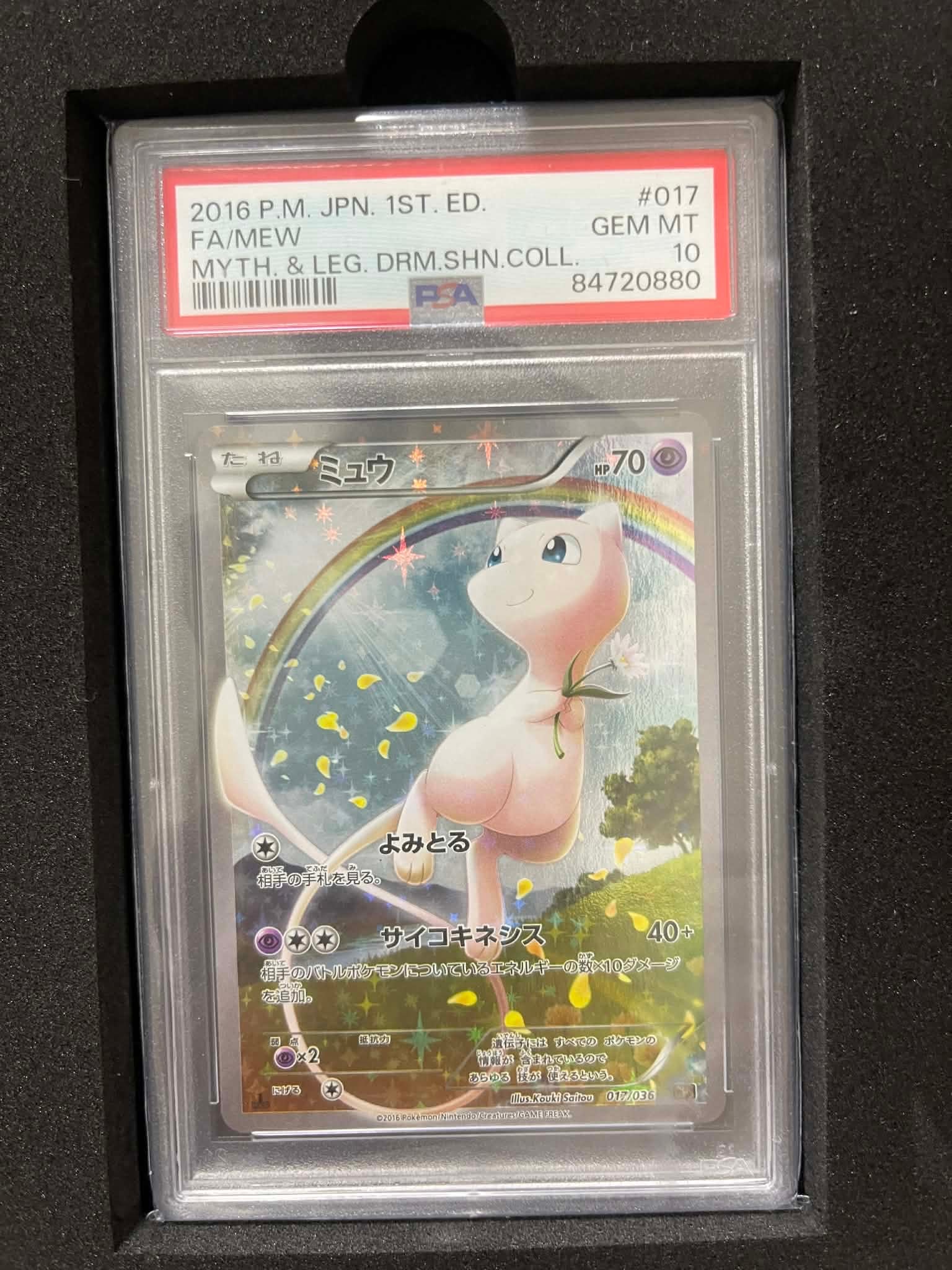 ミュウ :1ED [CP5 017/036](コンセプトパック 「幻・伝説ドリームキラコレクション 」)