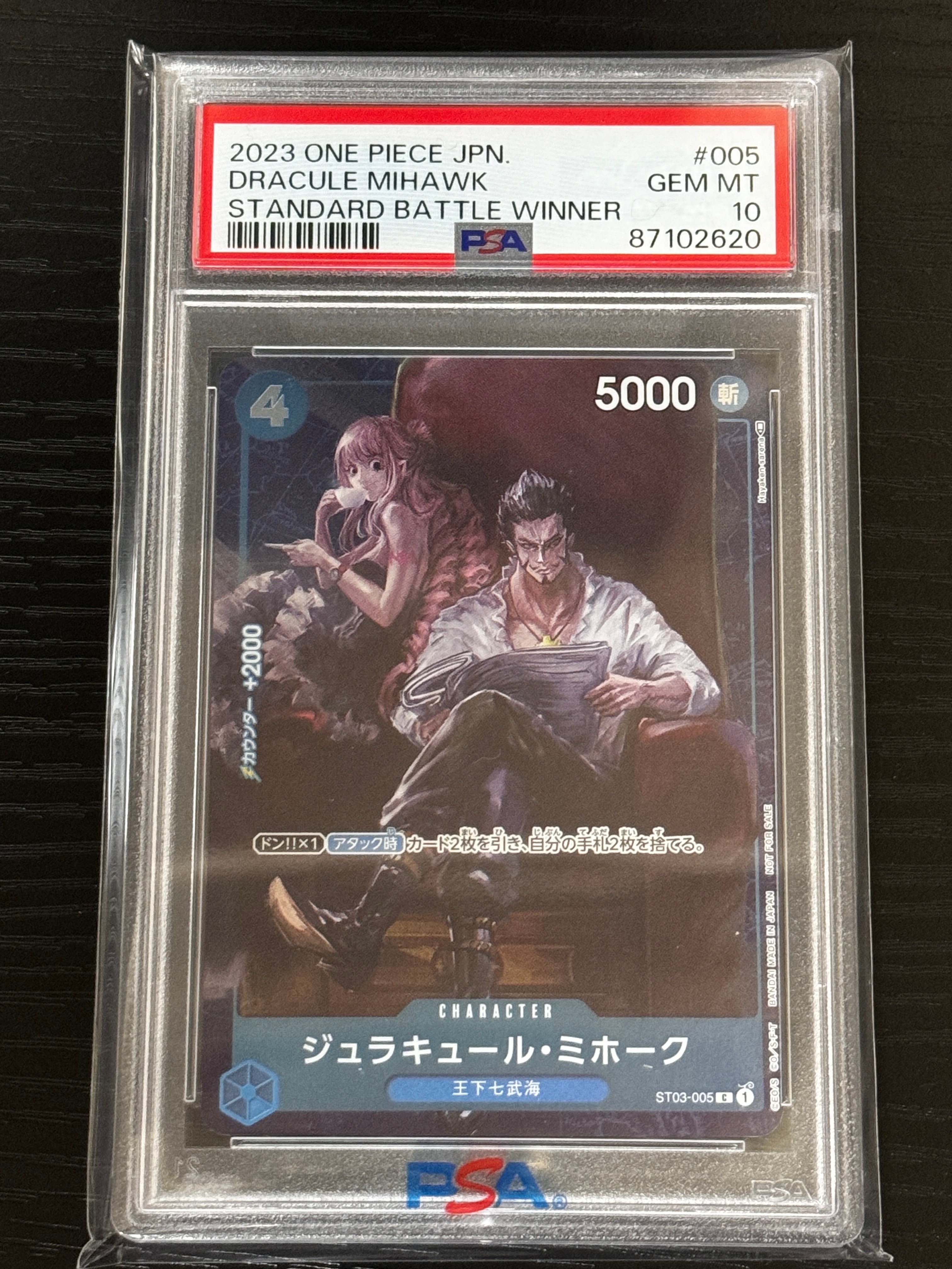 ジュラキュール・ミホーク C-P [ST03-005] (スタンダードバトル 優勝記念品)