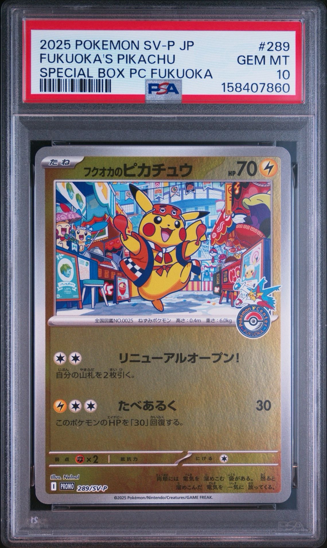 ポケカ フクオカのピカチュウ 5枚セット フクオカのピカチュウ P [SV-P 289](スペシャルBOX「ポケモンセンター