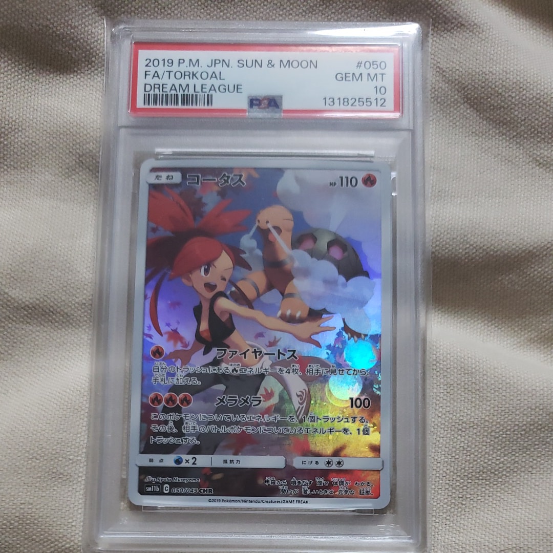 PSA10】コータス CHR[sm11b 050/049](強化拡張パック「ドリームリーグ
