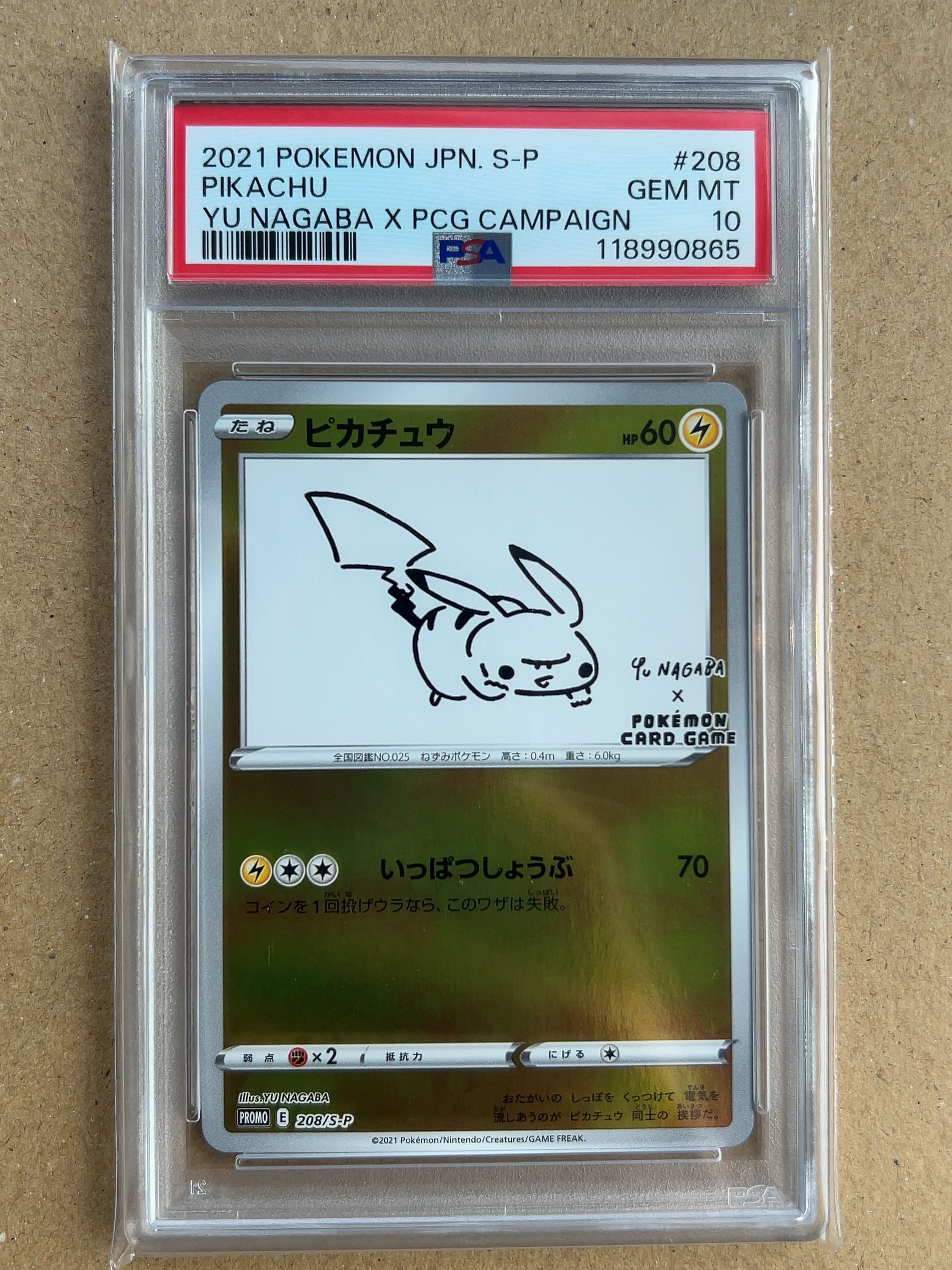 ピカチュウ:プロモ [S-P 208](「YU NAGABA×ポケモンカードゲーム」プロモーションカード「S-P」)