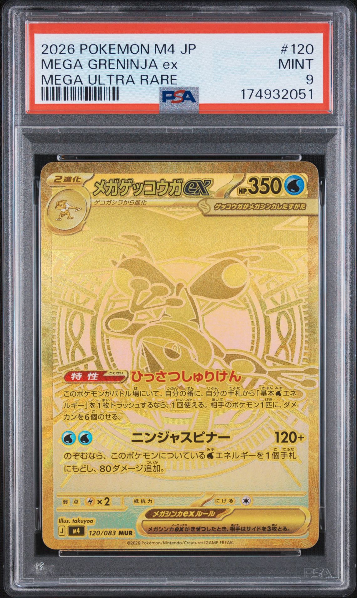 PSA9】メガゲッコウガex MUR [M4 120/083](拡張パック「ニンジャ
