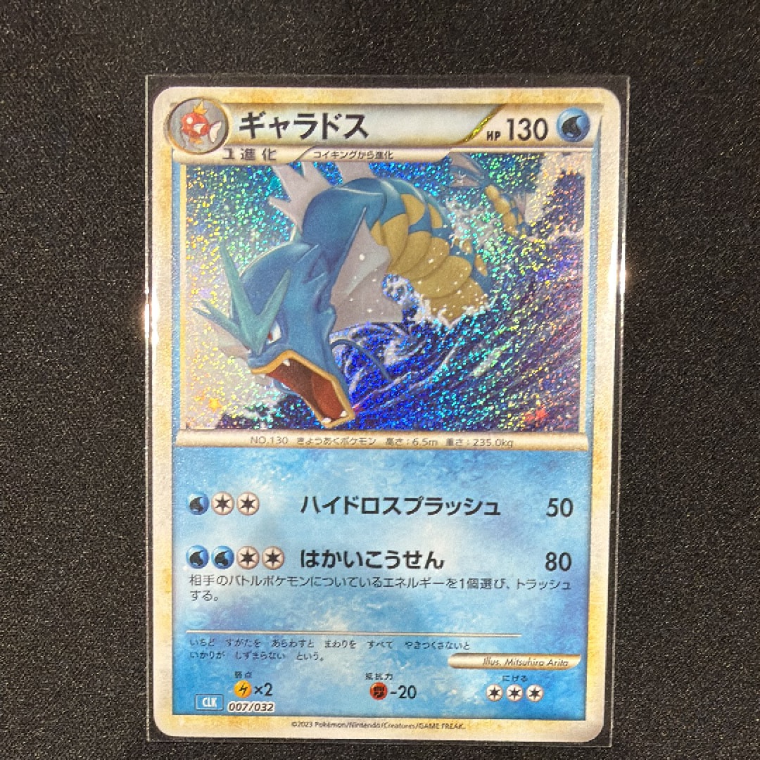 ギャラドス [CLK 007/032](ポケモンカードゲーム Classic)の新品/中古