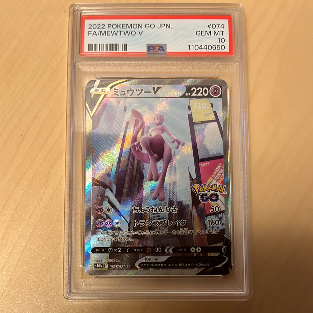 ミュウツーV SR: SA[S10b 074/071](強化拡張パック「Pokemon GO」)