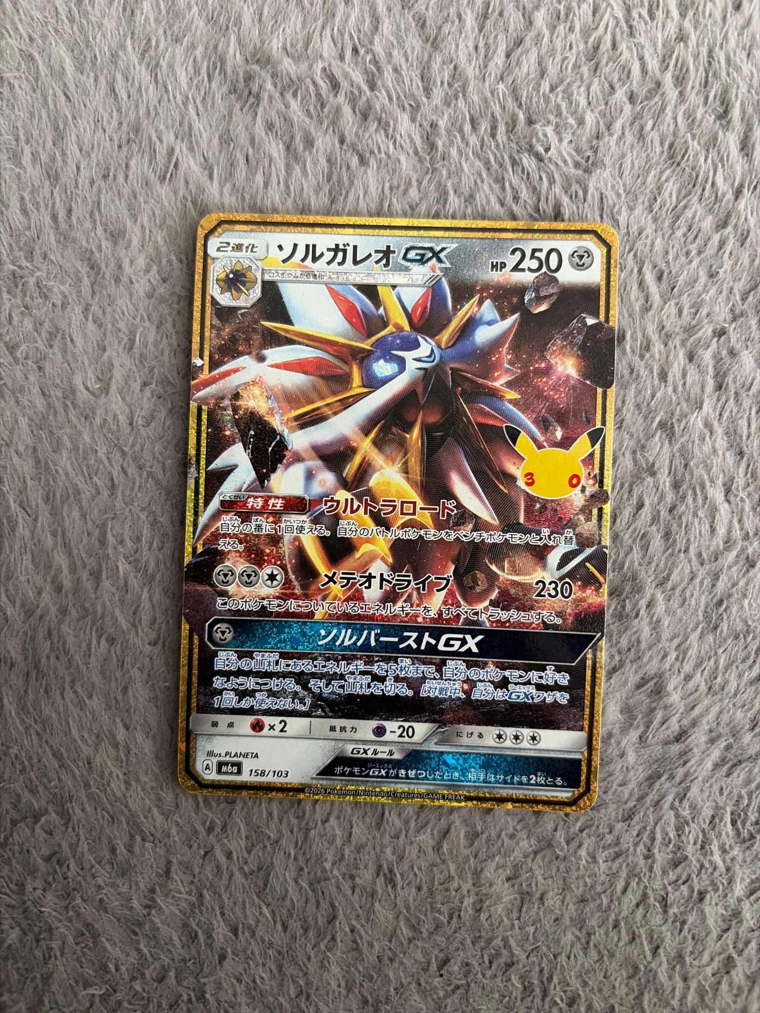 ソルガレオGX [M6a 158/103](拡張パック「30th CELEBRATION」)