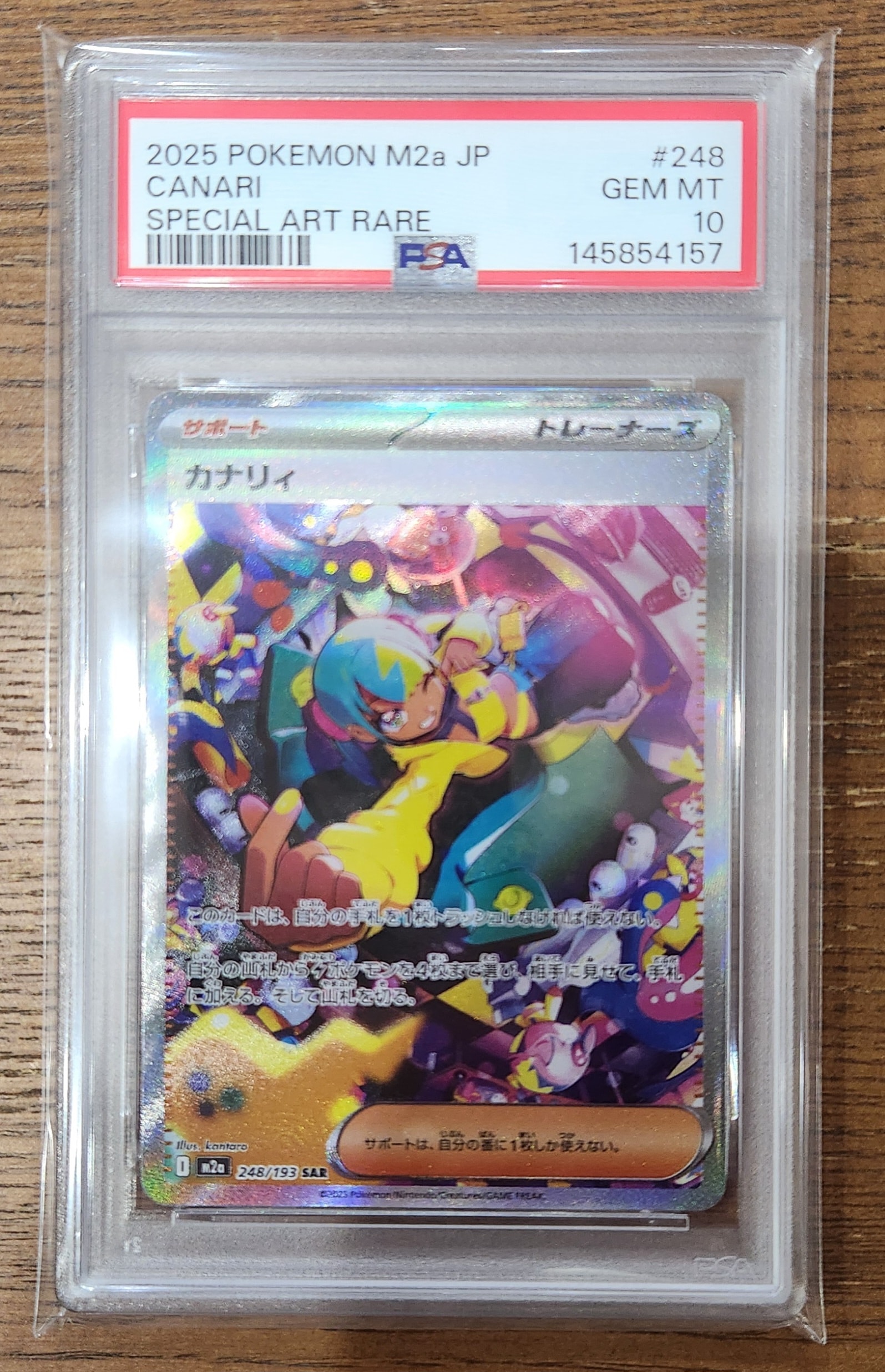 カナリィ SAR [M2a 248/193](ハイクラスパック「MEGAドリームex」)