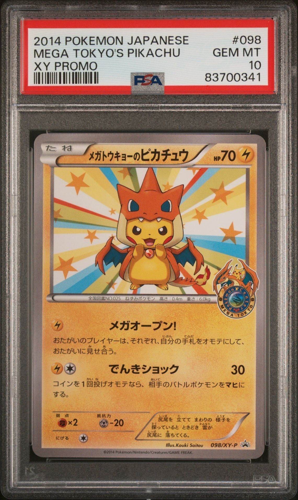 メガトウキョーのピカチュウ: プロモ[XY-P 098/XY-P](プロモーションカード「XY-P」)